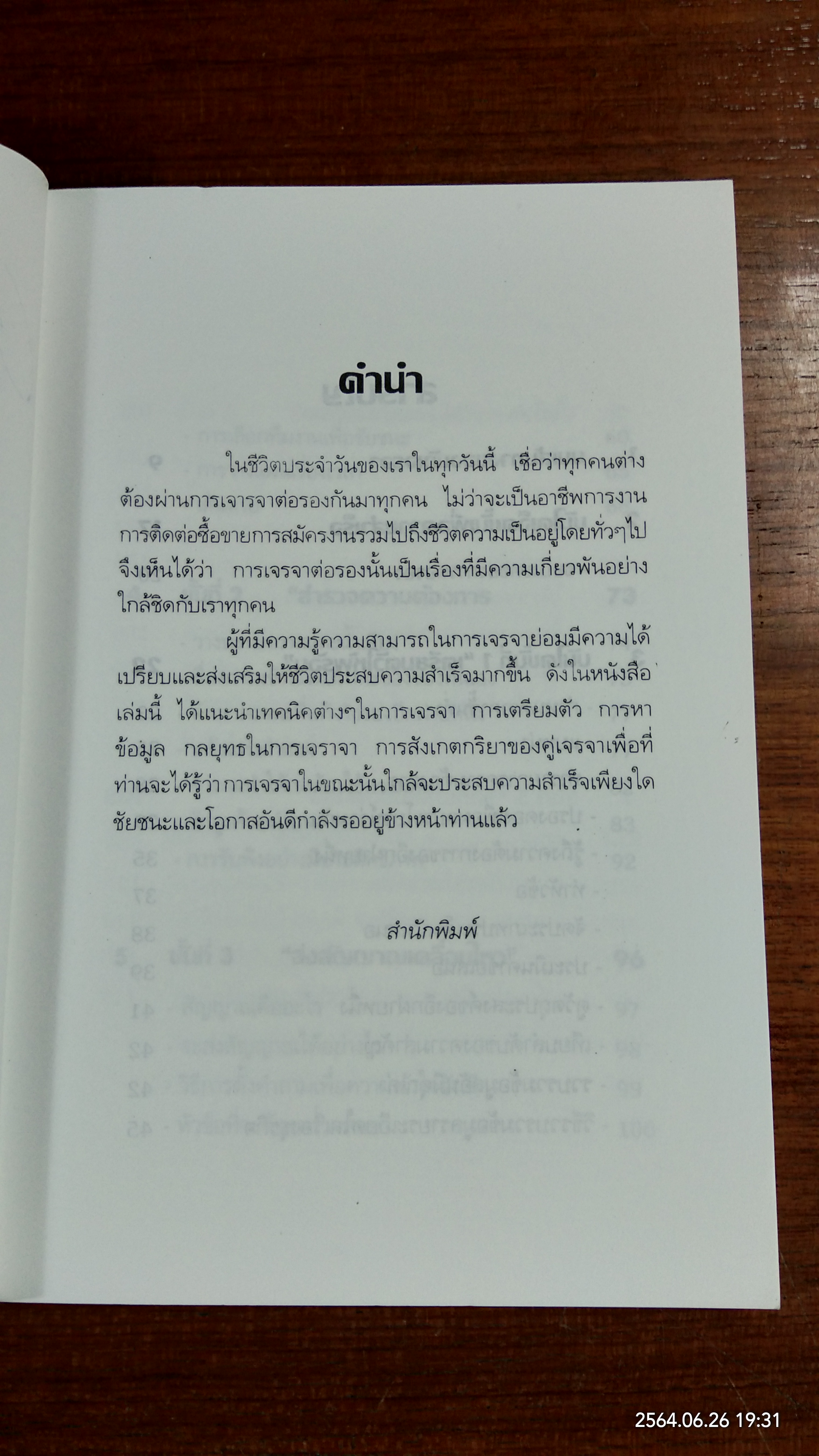 ต่อรองให้ชนะทุกครั้ง / ธนวรรณ ศรีสุวรรณ
