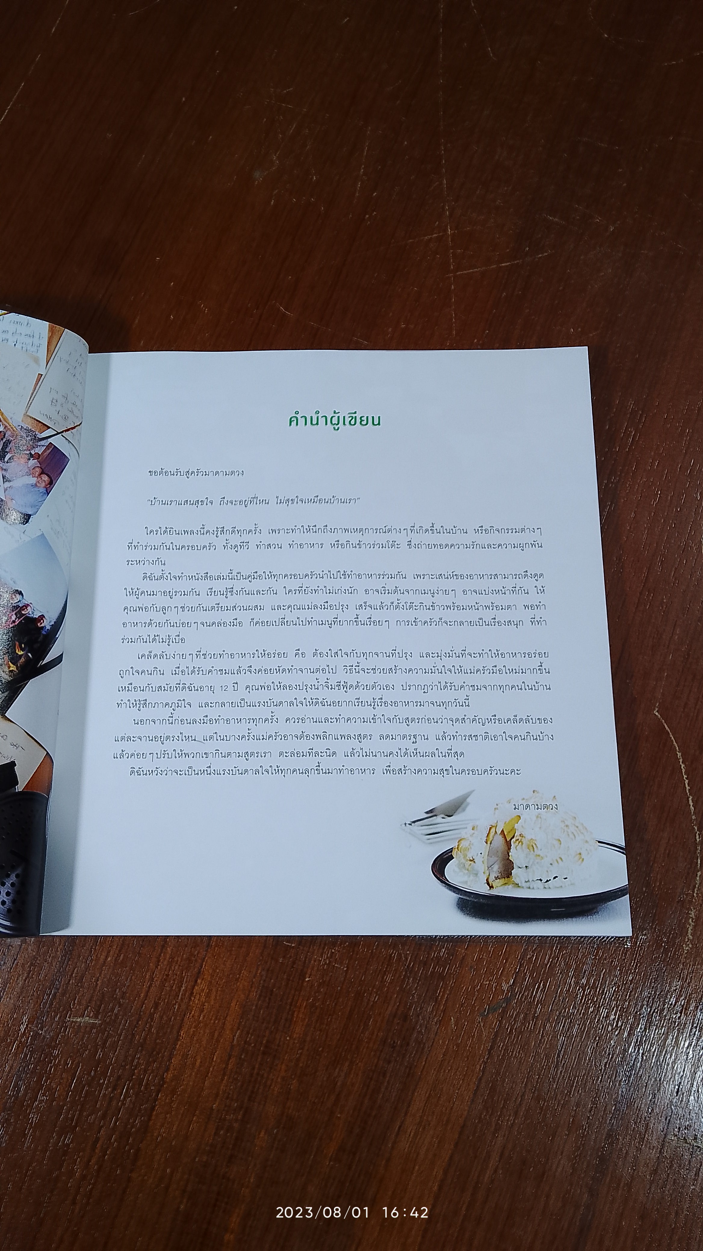 Cooking for Family by มาดามตวง