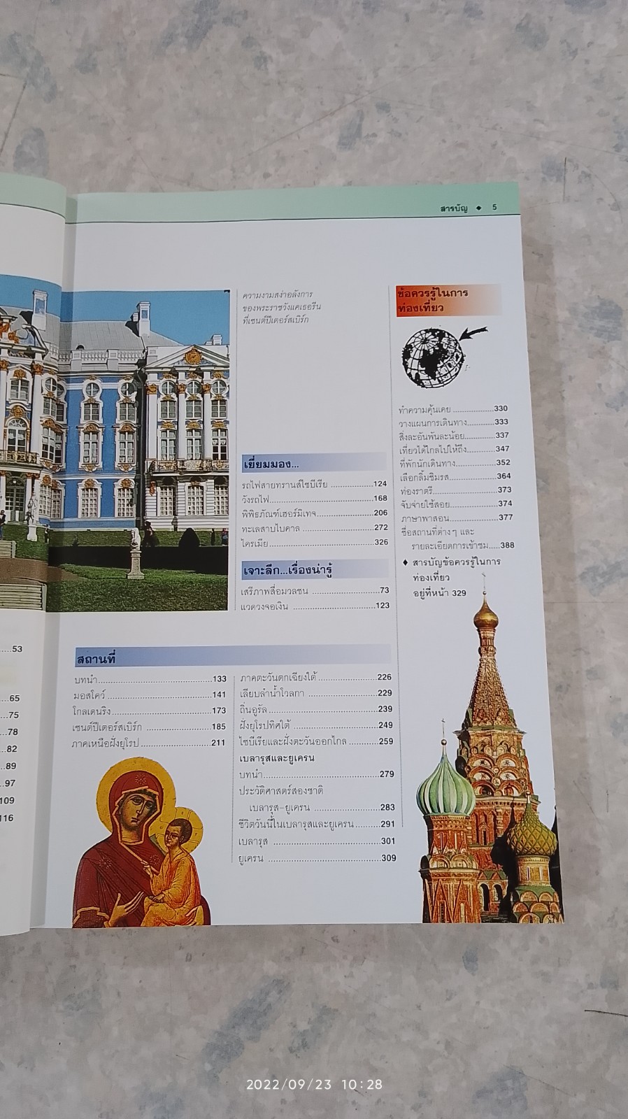 หน้าต่างสู่โลกกว้าง : รัสเซีย