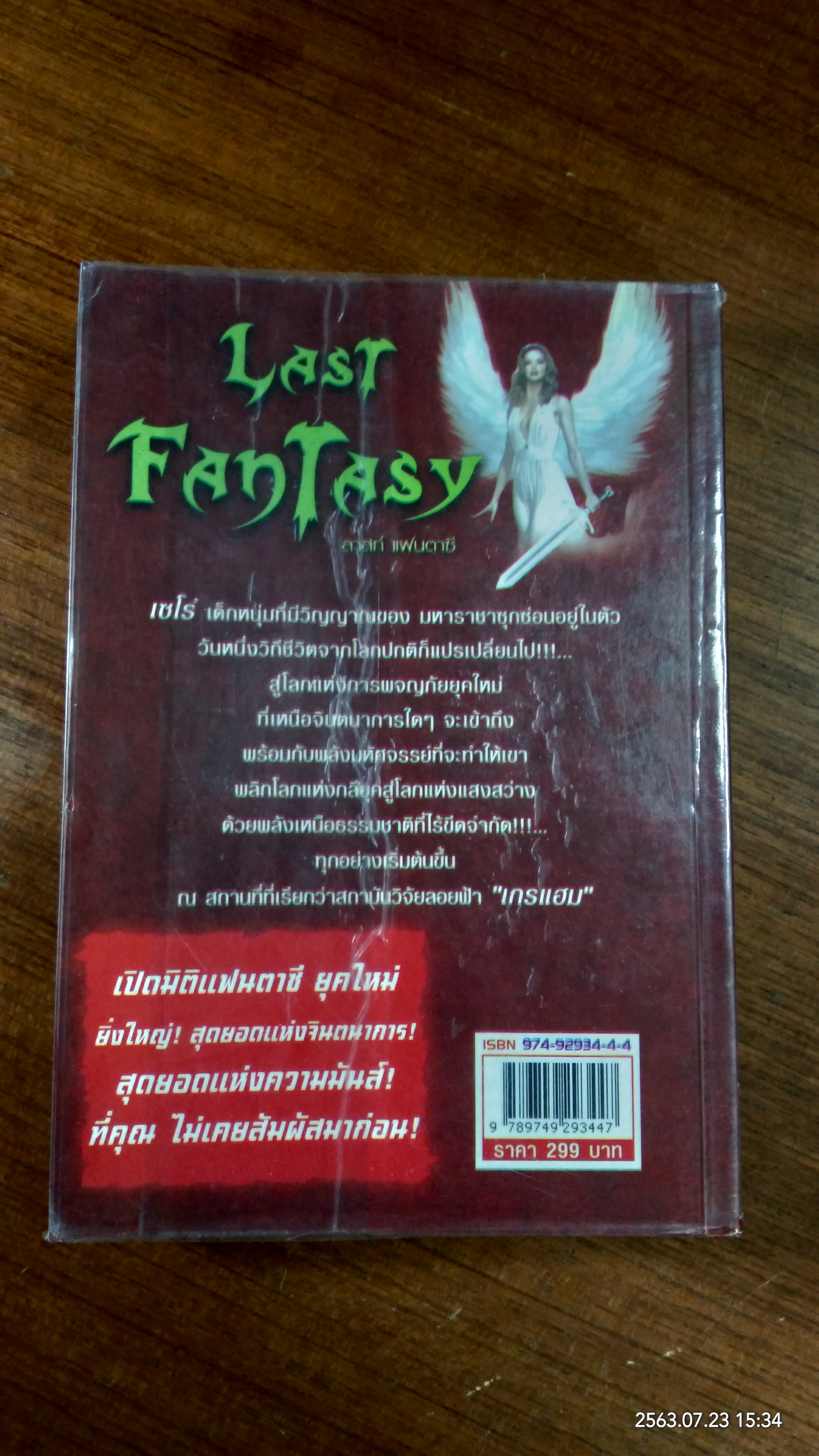 ลาสท์ แฟนตาซี / Mr. Moonlight