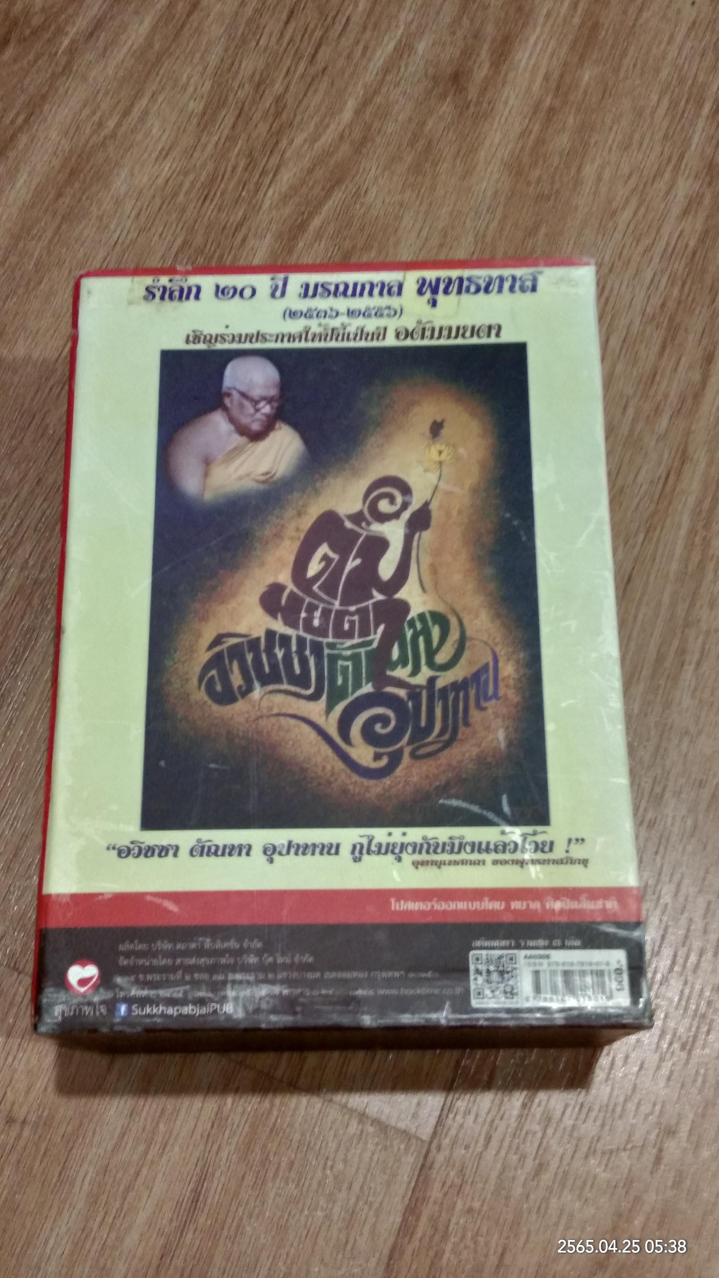 อตัมมยตา (1ชุด3เล่ม) / พุทธทาสภิกขุ