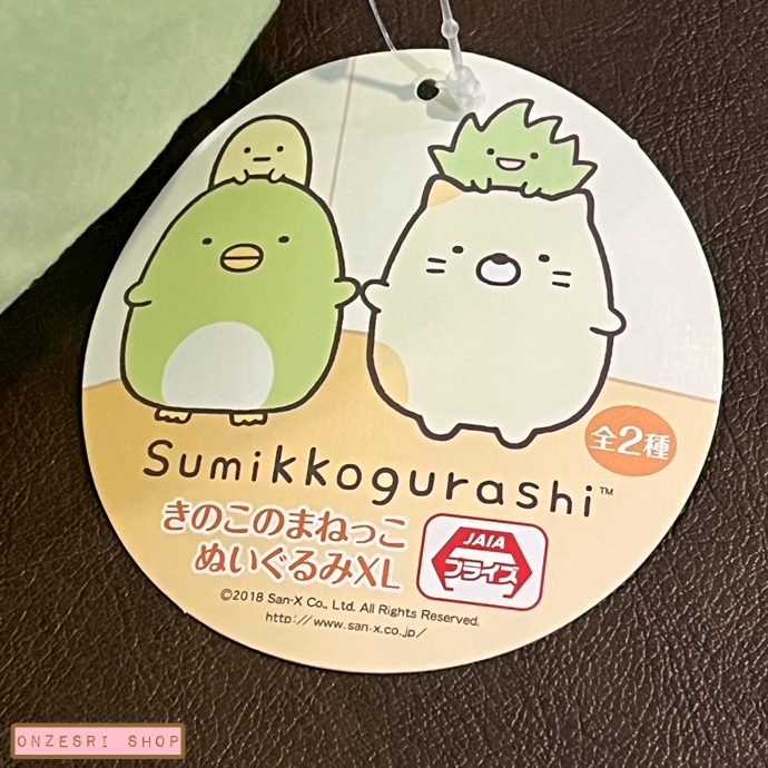 ตุ๊กตา Sumikko Gurashi Mushroom (Kinoko no Manekko) แบบ Penguin? เขียว ขนาด 40 x 40 ซม.
