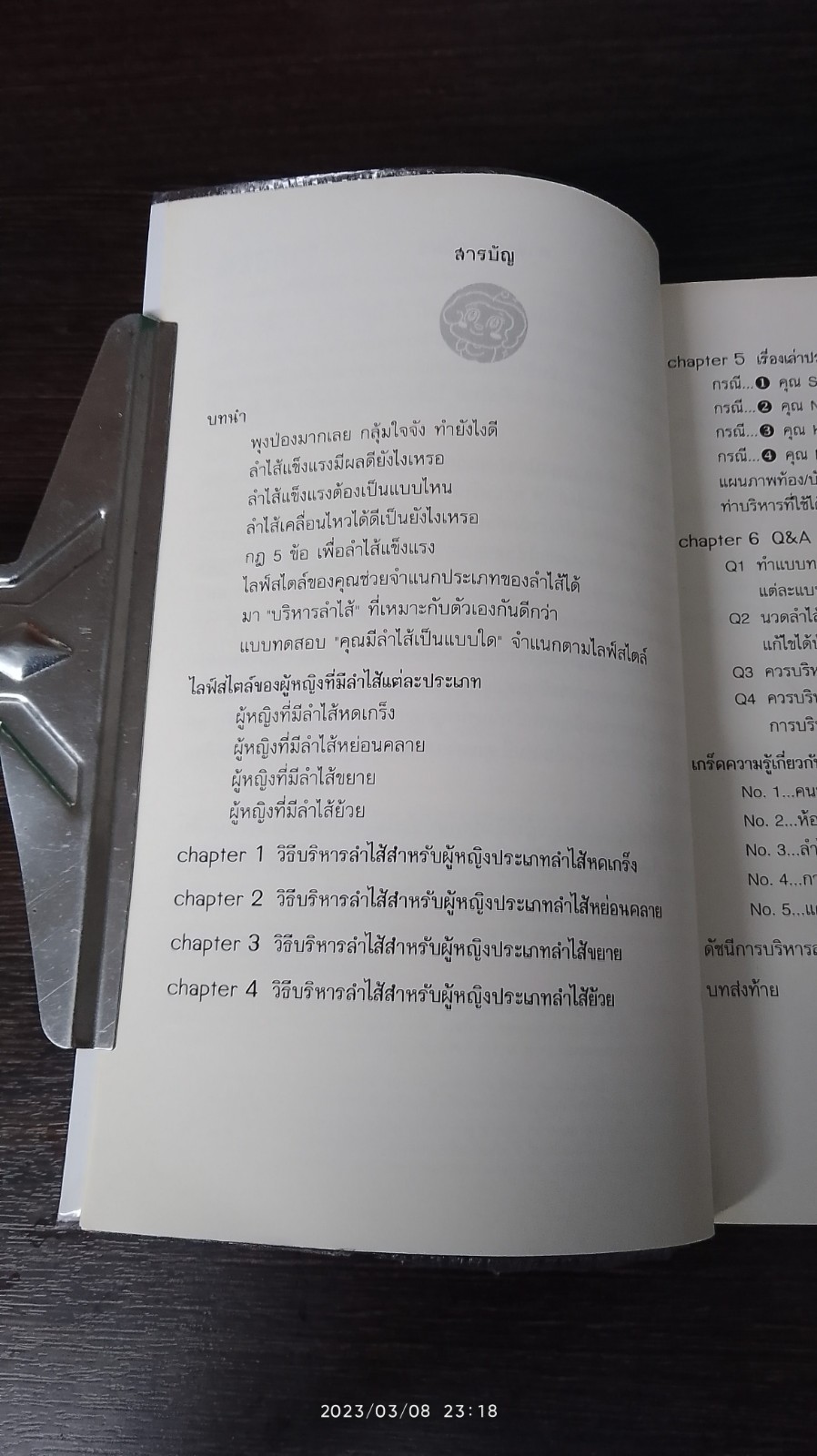 บริหารลำไส้ สลายพุงป่อง / Sanae SAITO