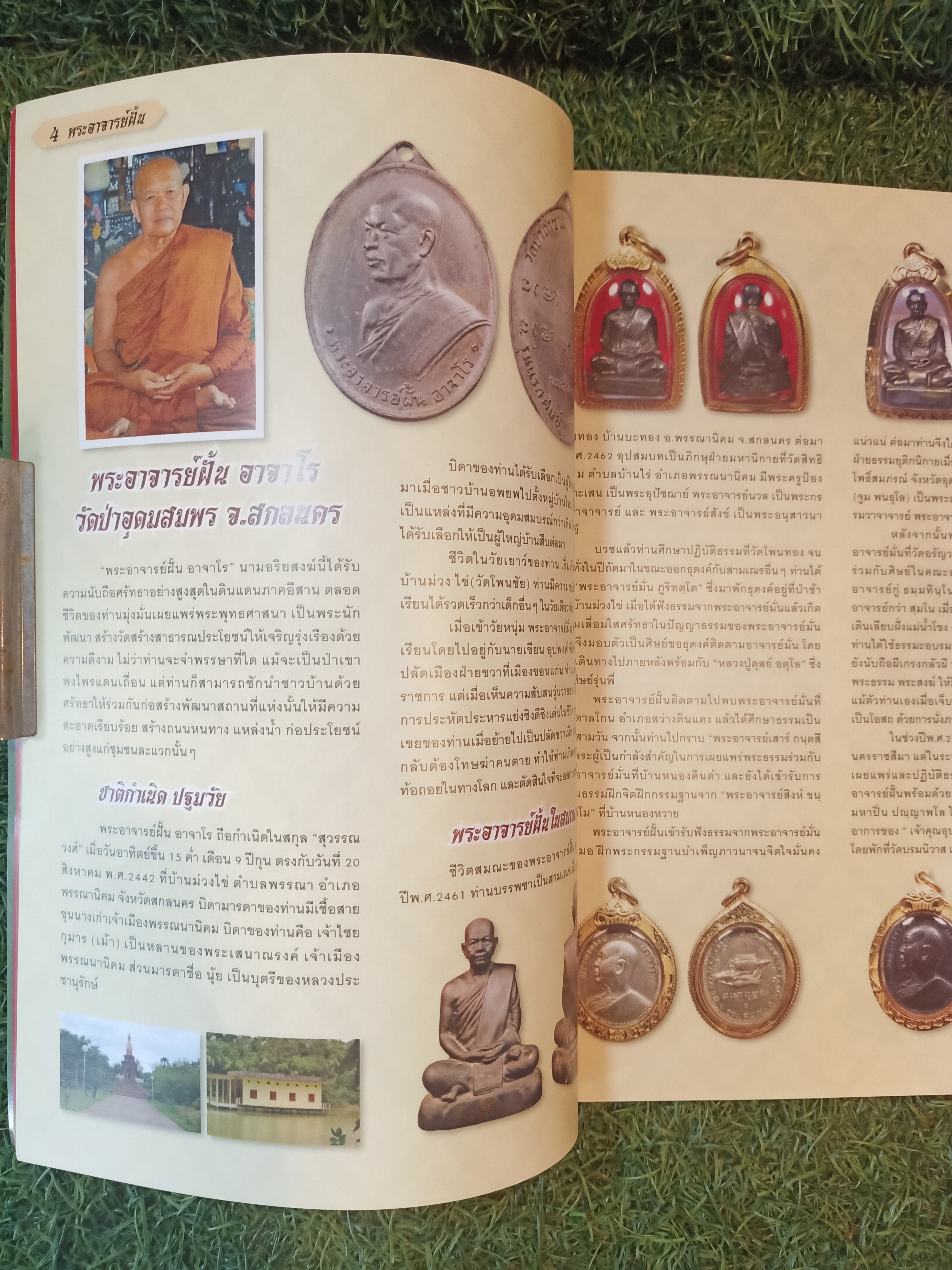 พระอาจารย์ฝั้น อาจาโร เพิ่มพิเศษ ++ หลวงปู่ดุลย์ / ไทยพระ