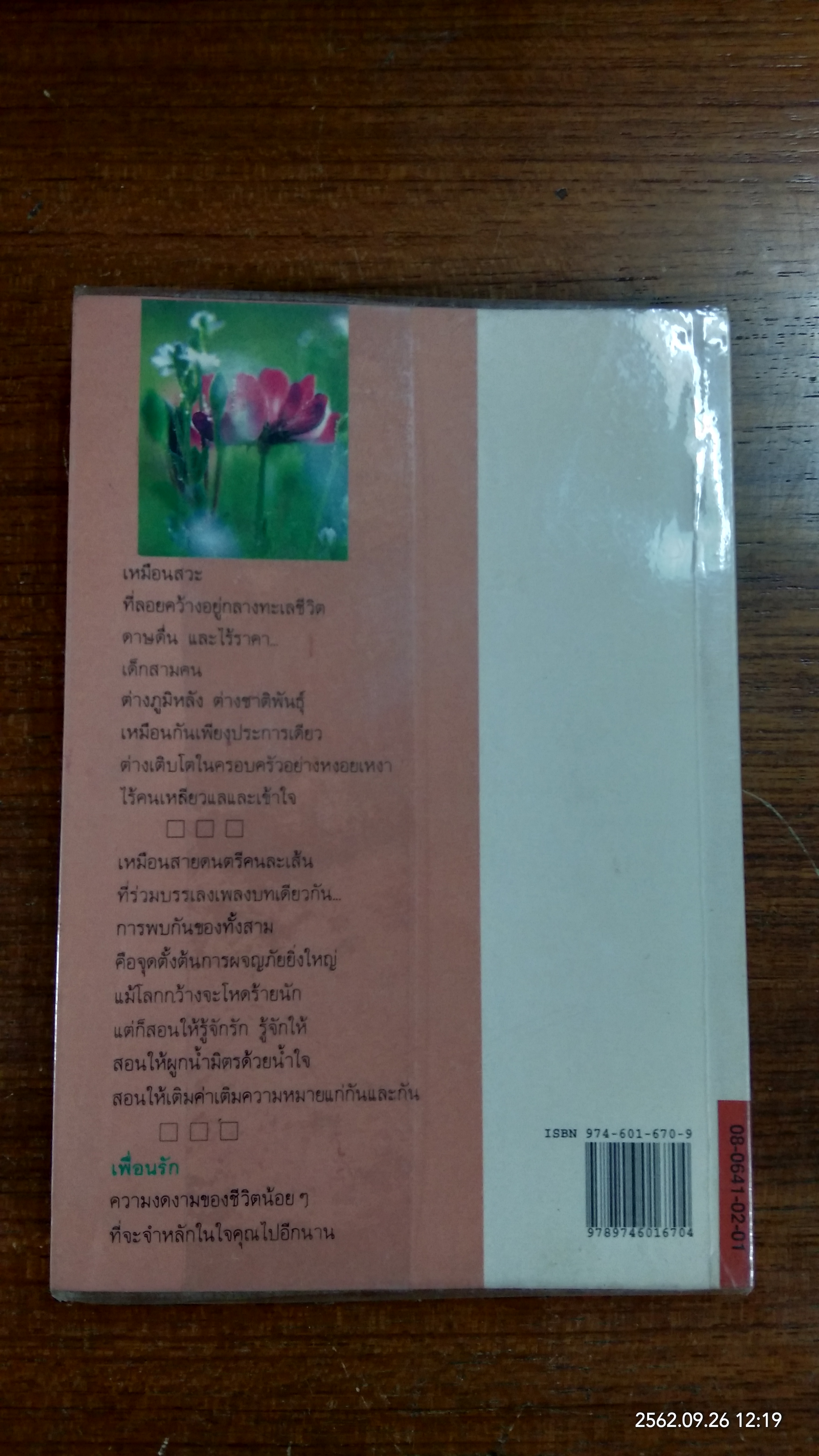 เพื่อนรัก / จุลลดา ภักดีภูมินทร์