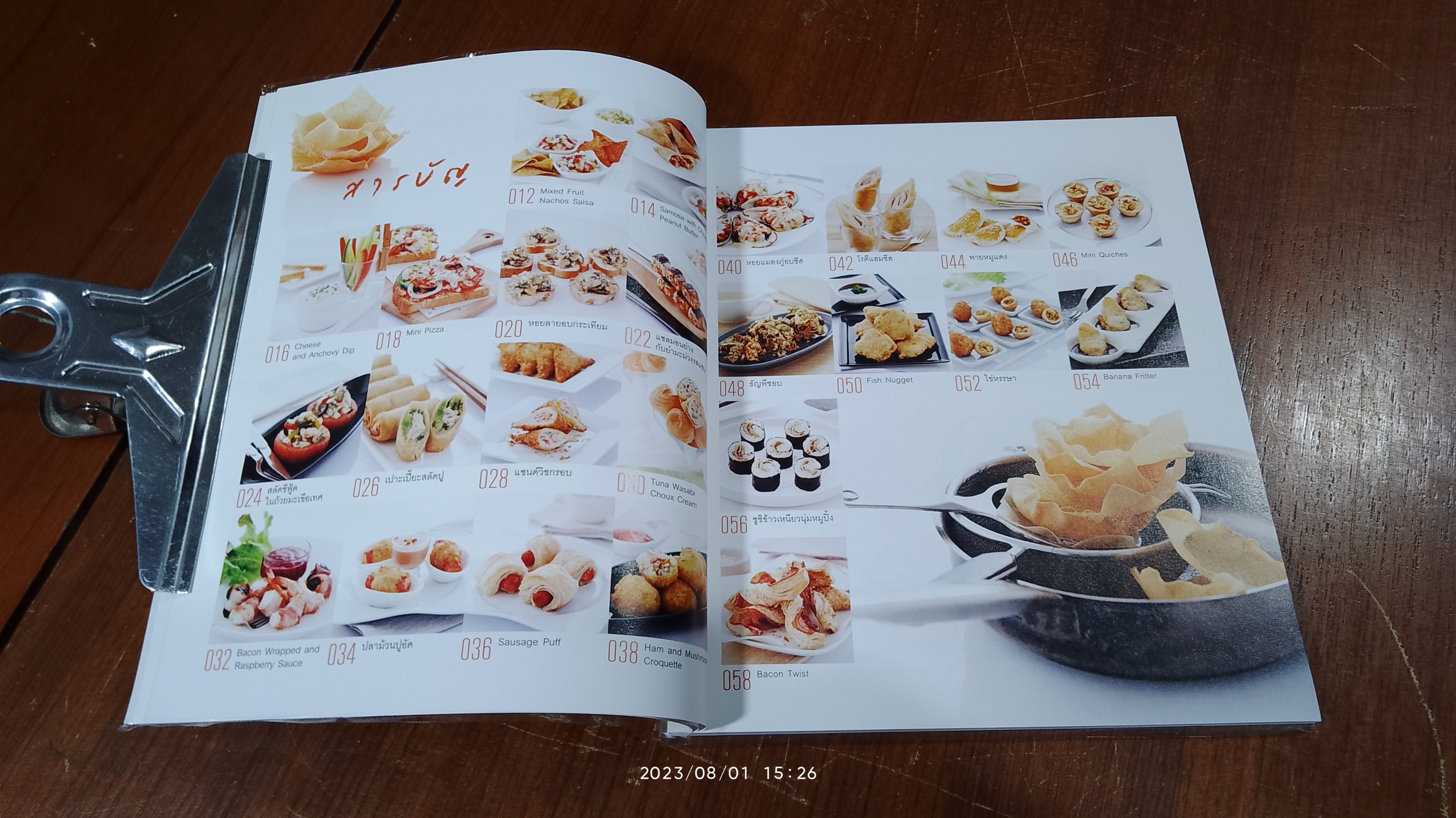 อาหารว่างนานาชนิด / อมรินทร์