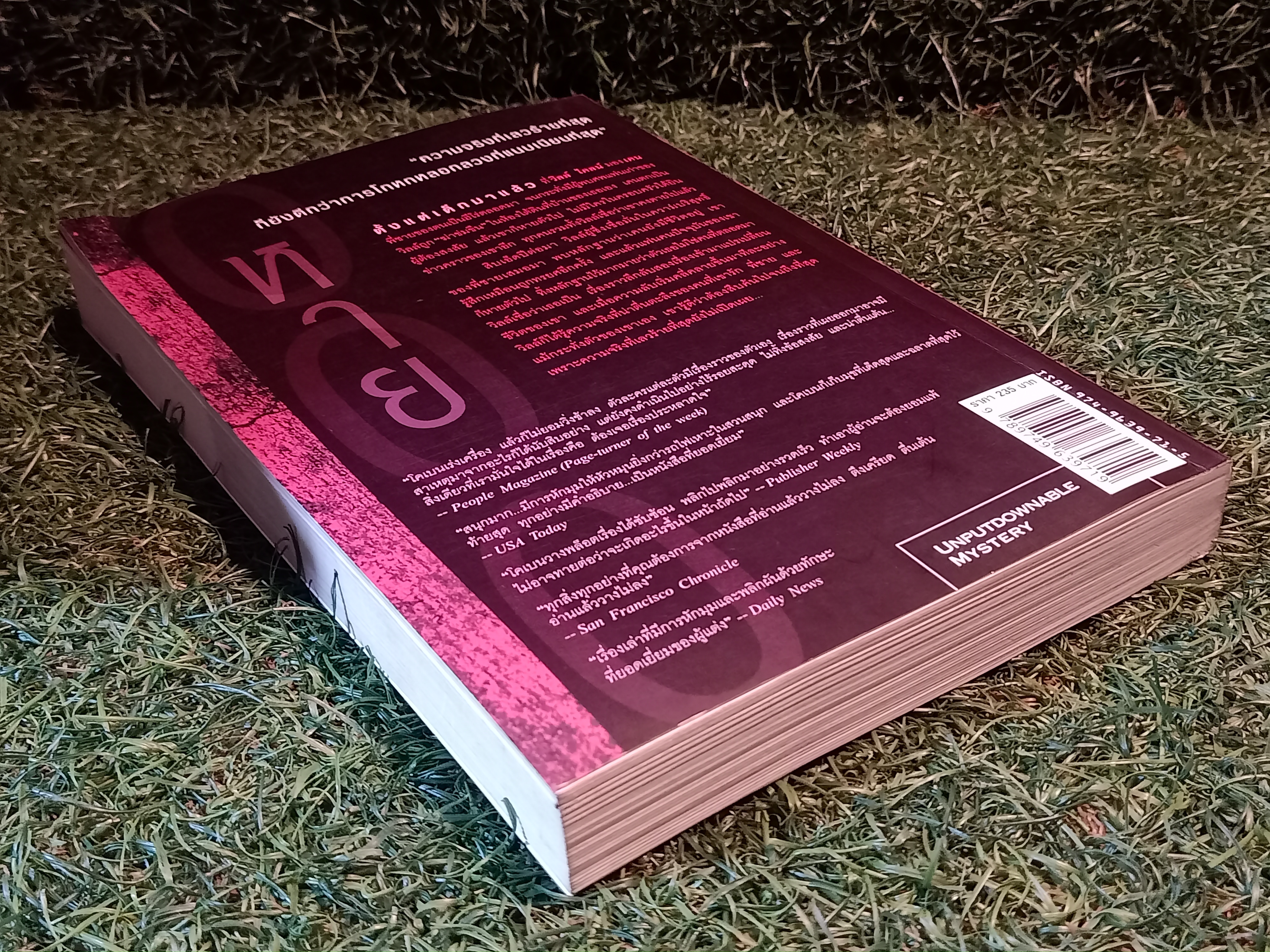 หาย Gone for Good / ฮาร์ลาน โคเบน