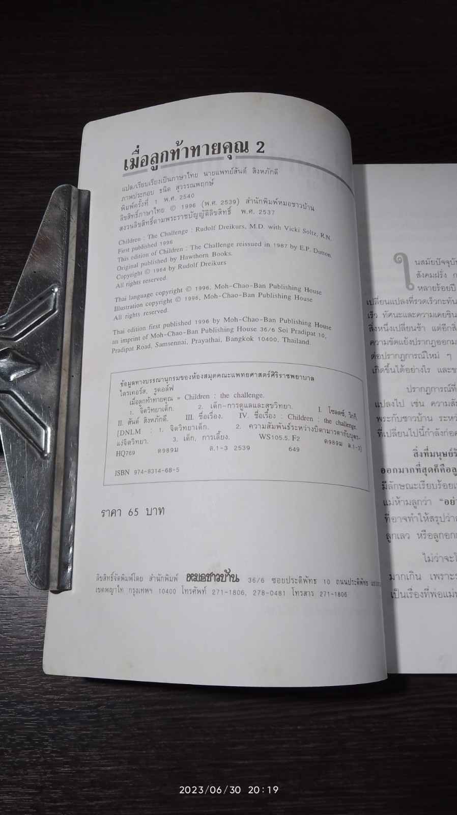 เมื่อ...ลูกท้าทายคุณ 2 / นพ.สันต์ สิงหภักดี แปล