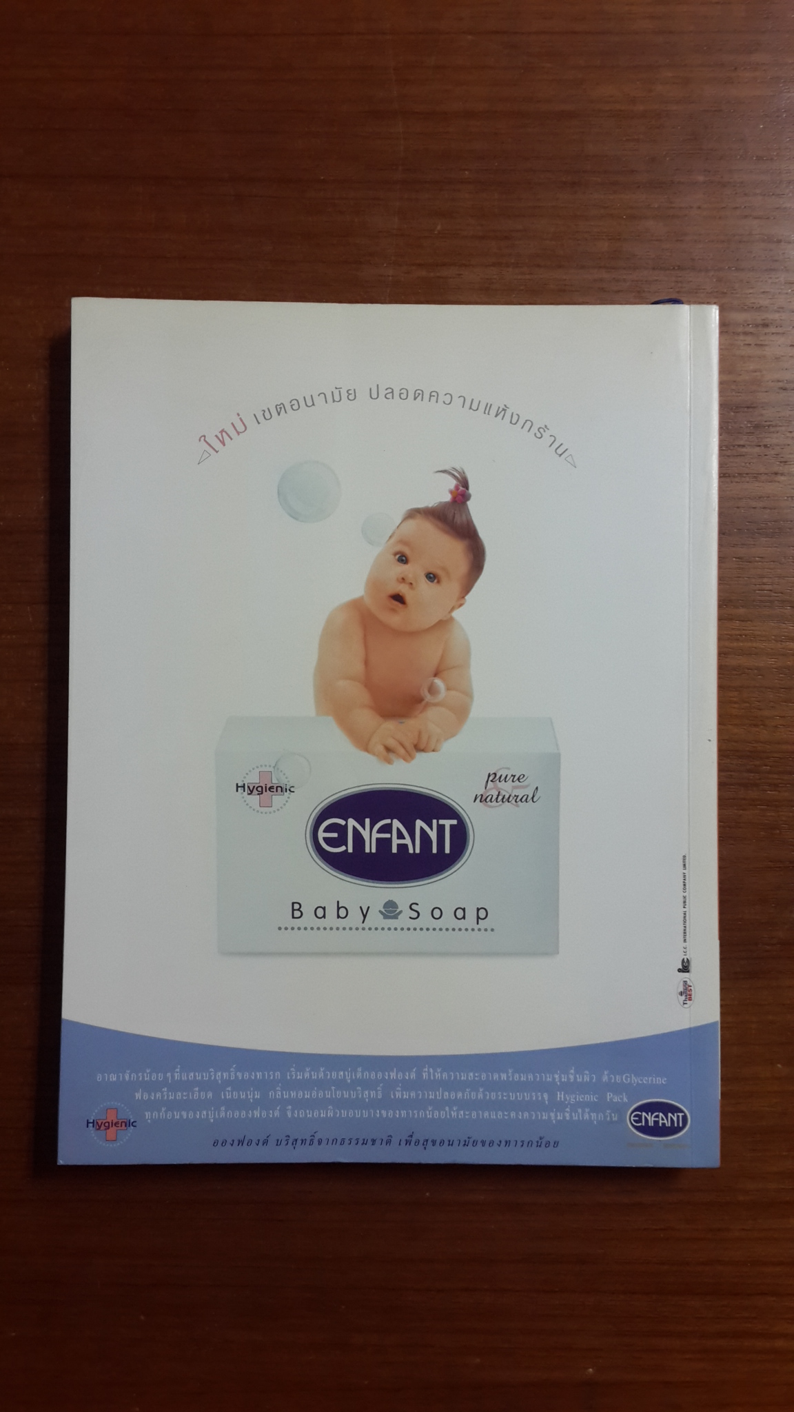 40 สัปดาห์ พัฒนาครรภ์คุณภาพ / ผศ.พญ.สายฝน-น.พ.วิชัย ชวาลไพบูลย์