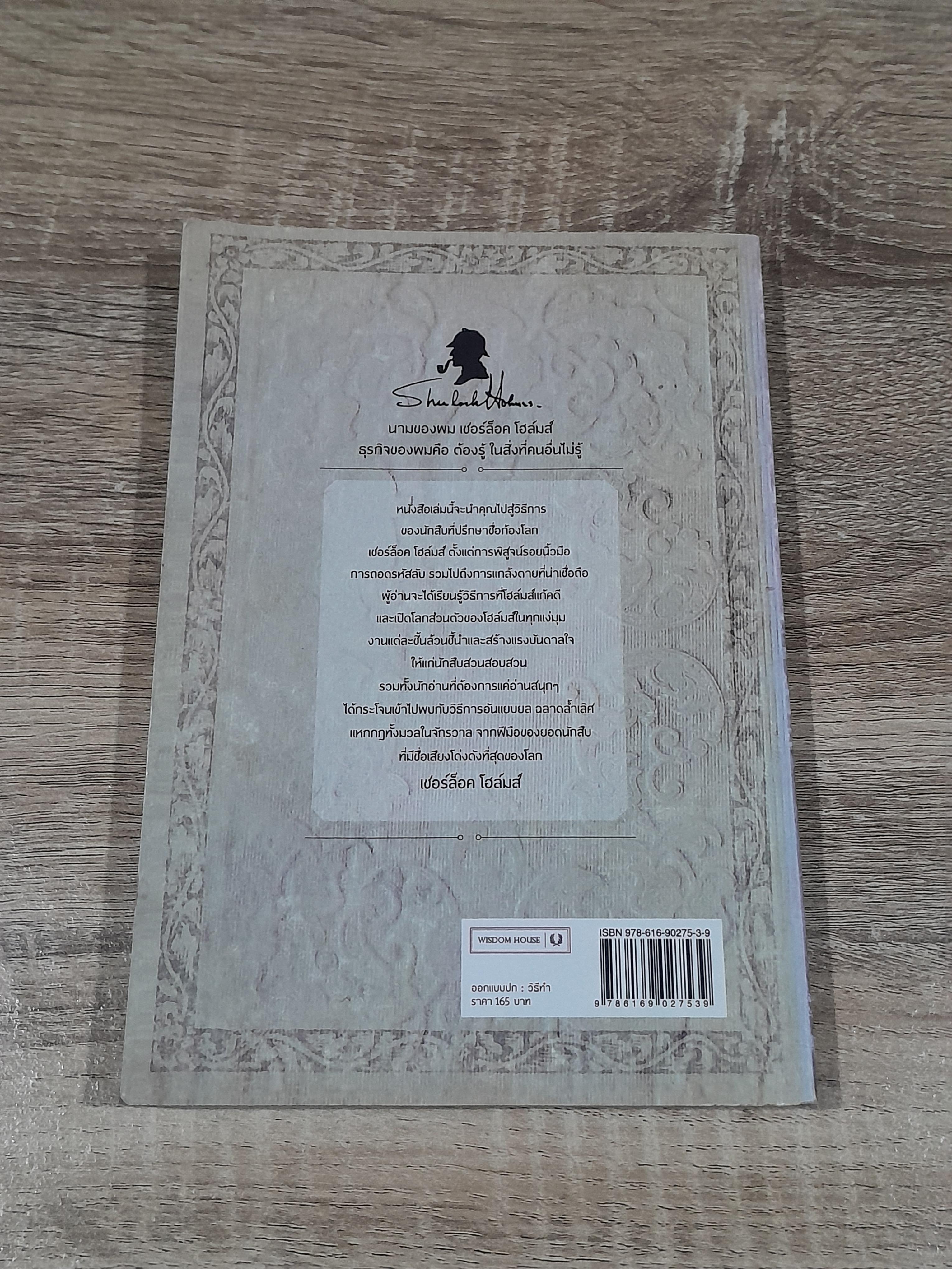 สืบแบบ เชอร์ล็อค โฮล์มส์ / แรนซัม ริกส์