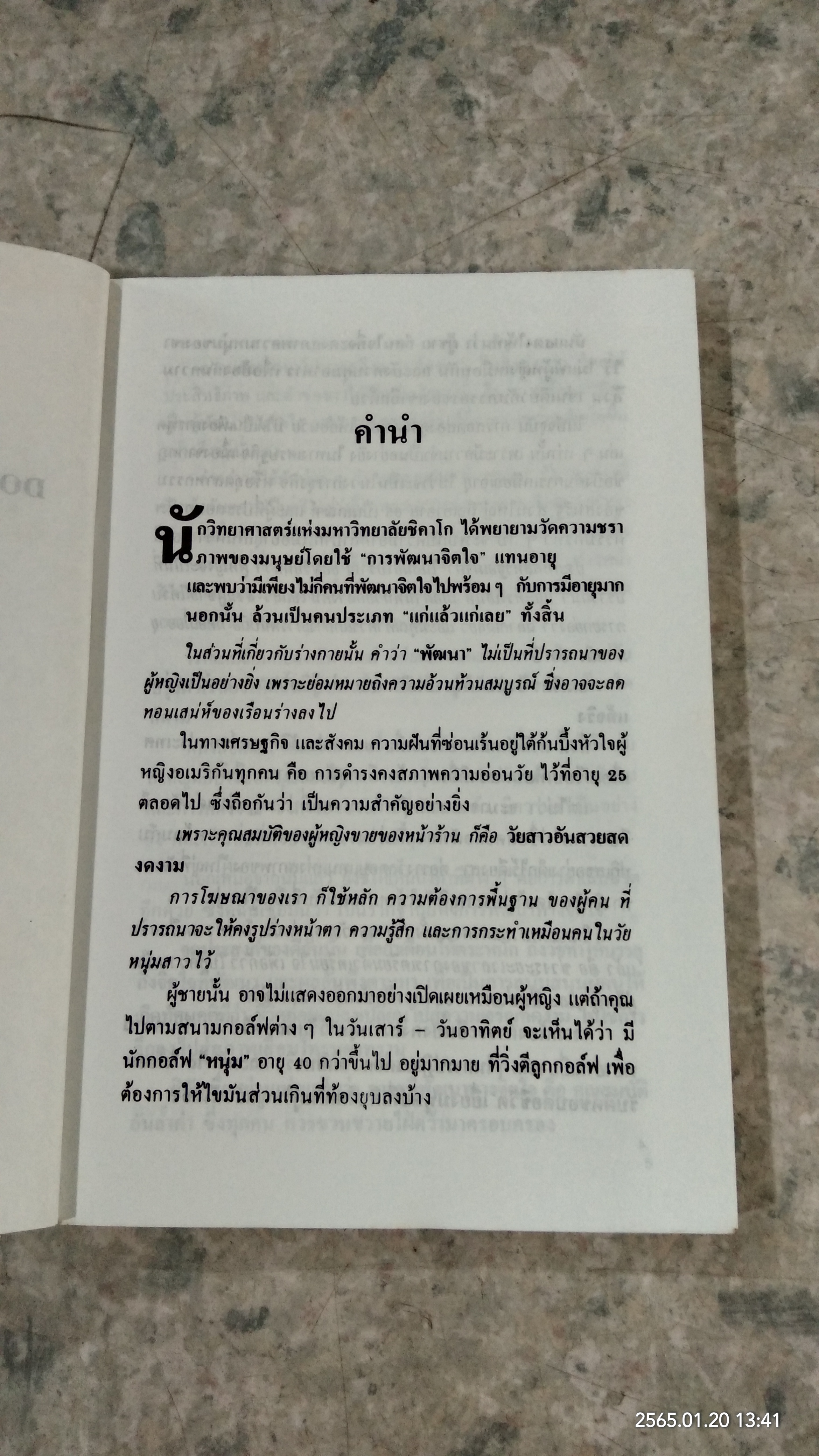 วิธีชะลอความแก่ / เดล คาร์เนกี้