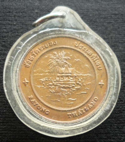 เหรียญสุนทรภู่ ระยอง