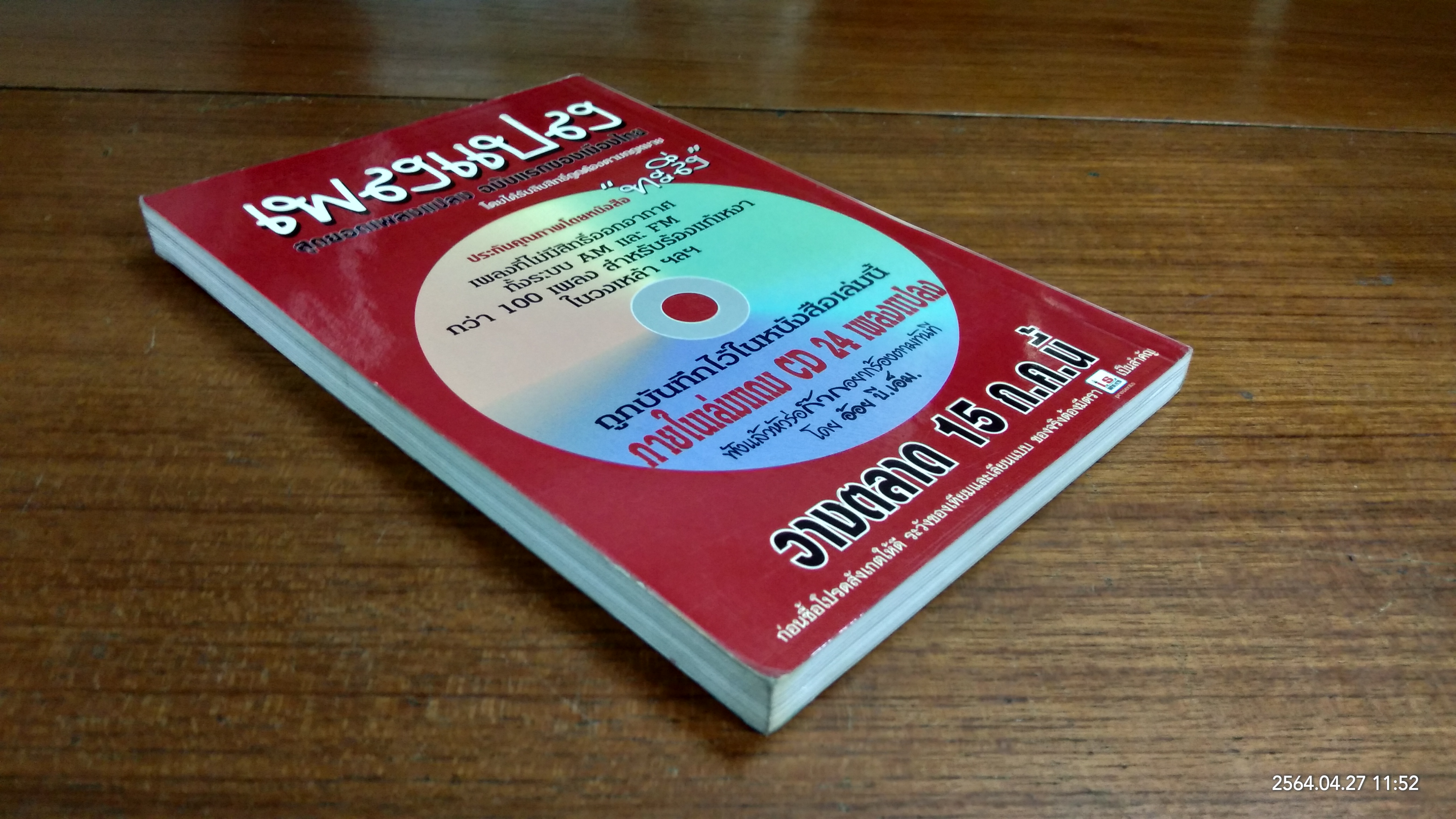 ทะลึ่ง เล่มที่ 20