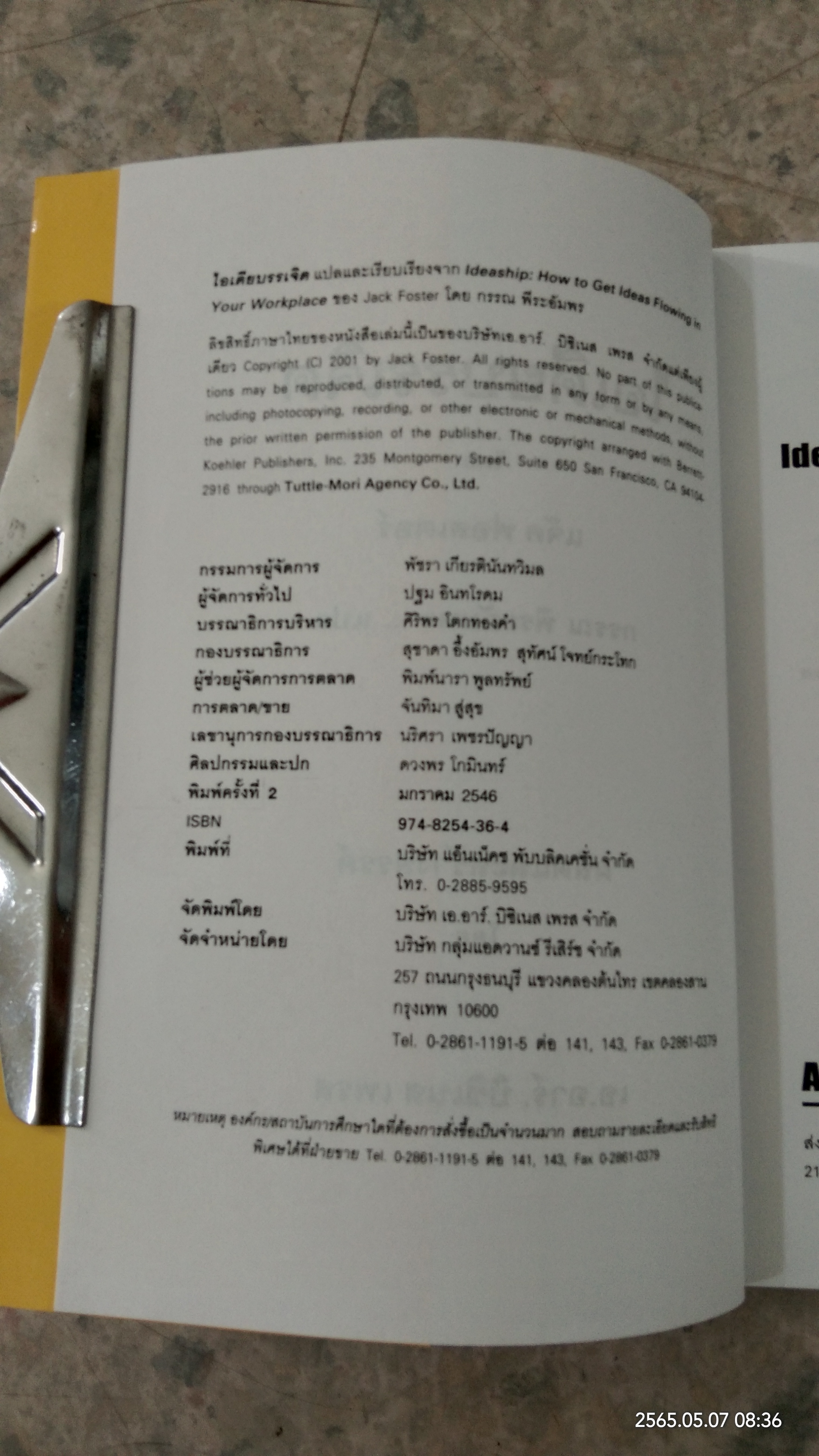 ไอเดียบรรเจิด / แจ๊ค ฟอสเตอร์