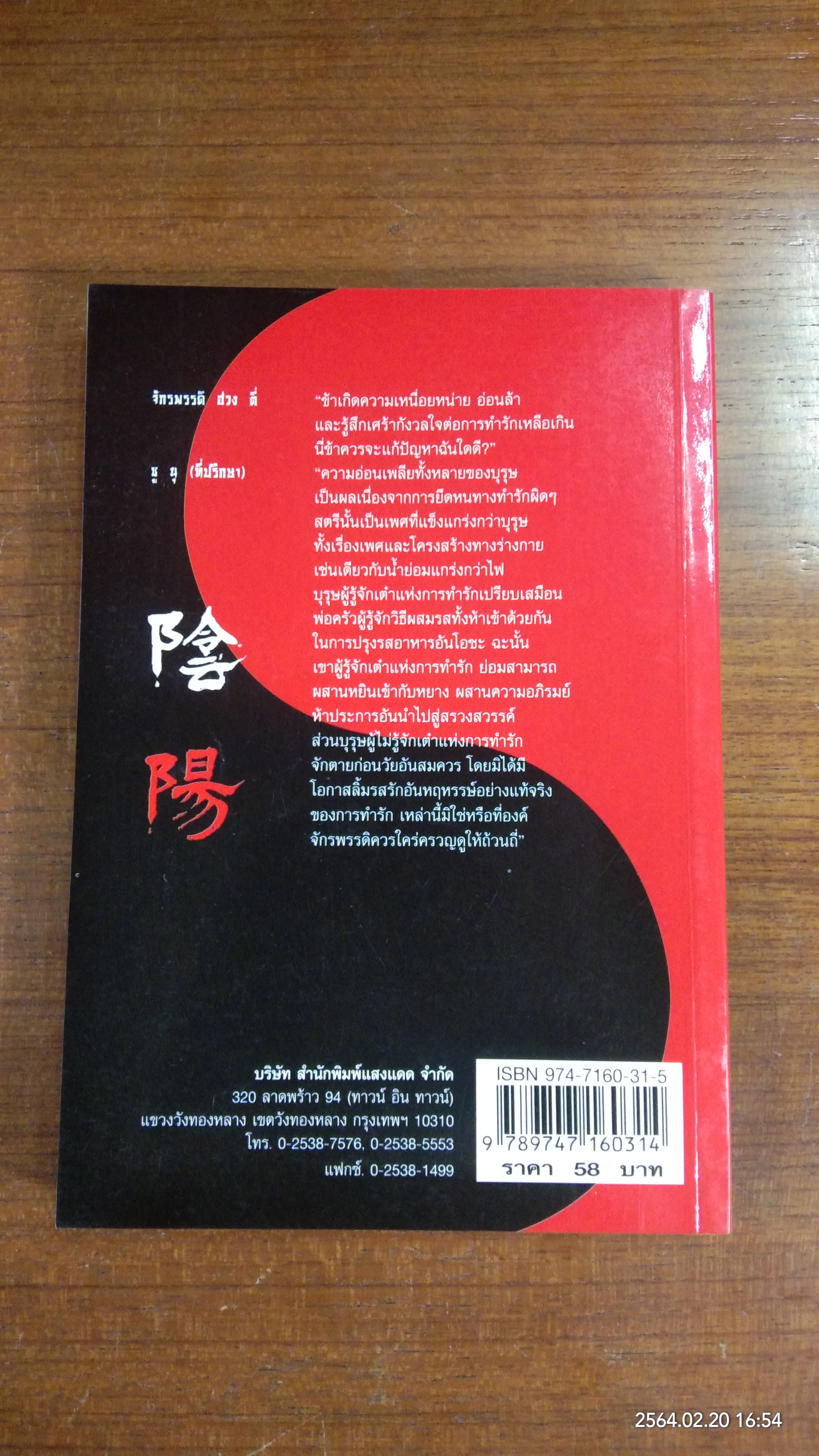 เต๋าแห่งรักและกามารมณ์ / โจลาน ซาง