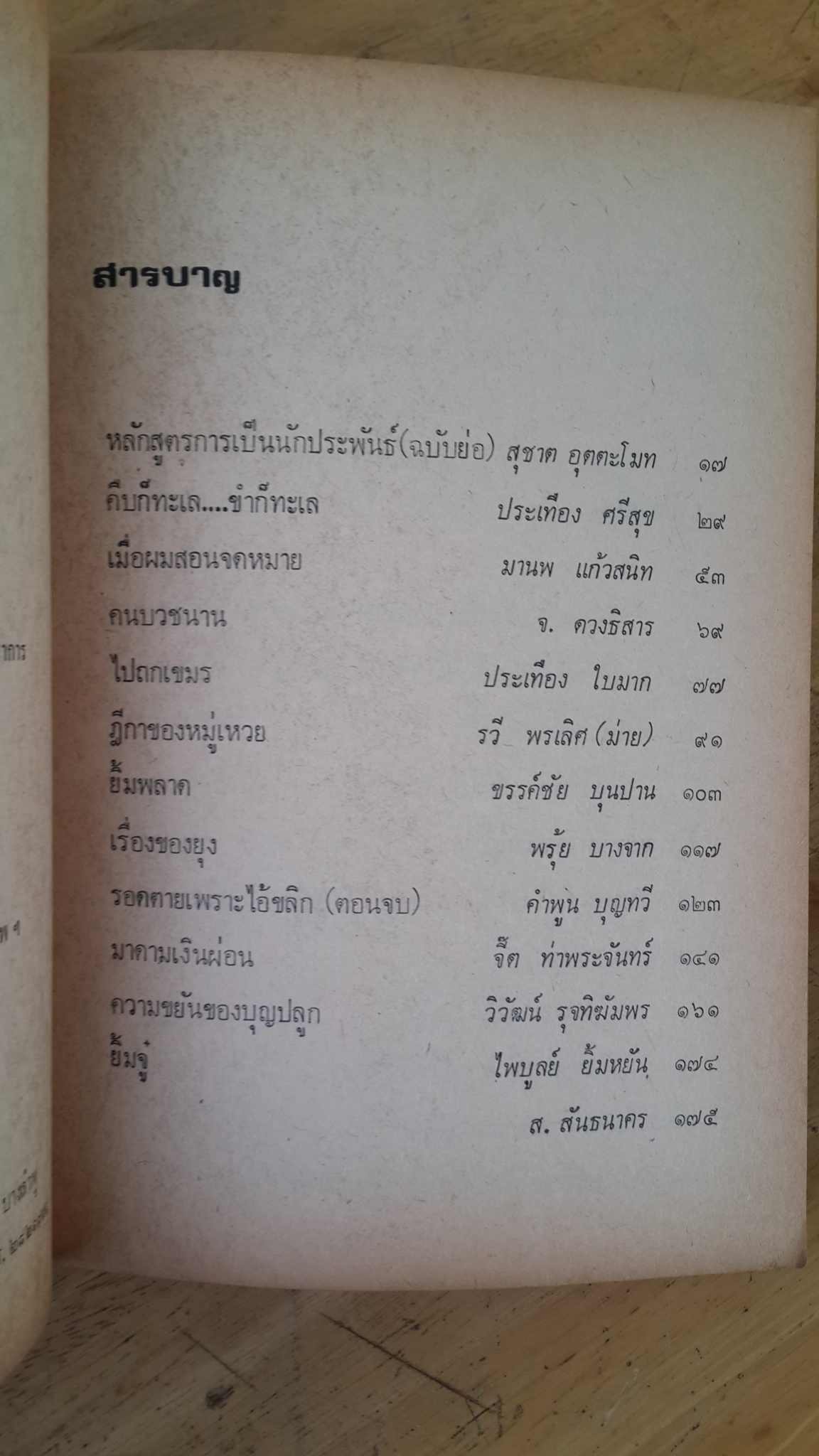 ยิ้มเด๋อ / หลายคนเขียน