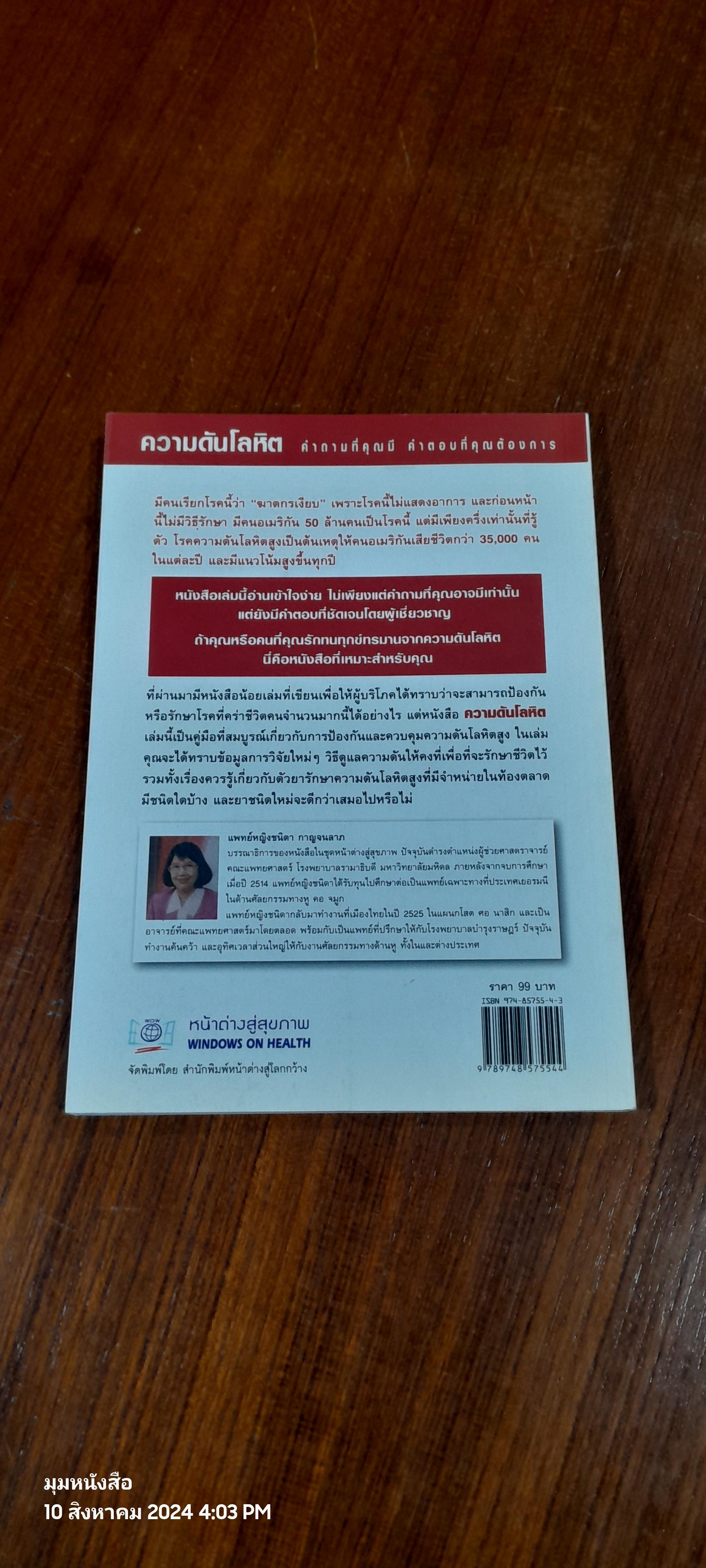 คำถามที่คุณมี คำตอบที่คุณต้องการ ความดันโลหิต / หน้าต่างสู่สุขภาพ