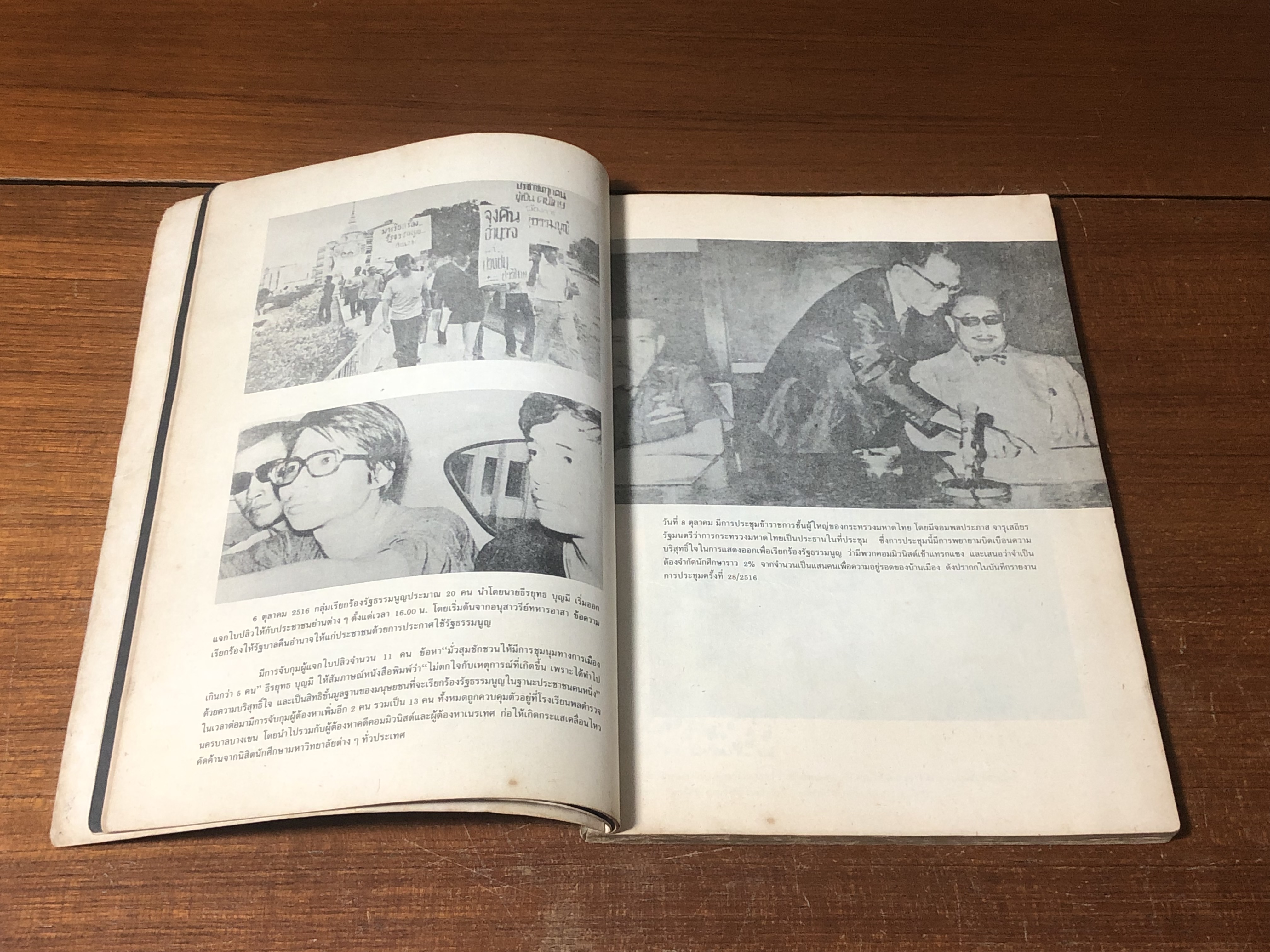 สมุดภาพเดือนตุลา: ประมวลภาพเหตุการณ์ 14 ตุลาคม 2516 และ 6 ตุลาคม 2519