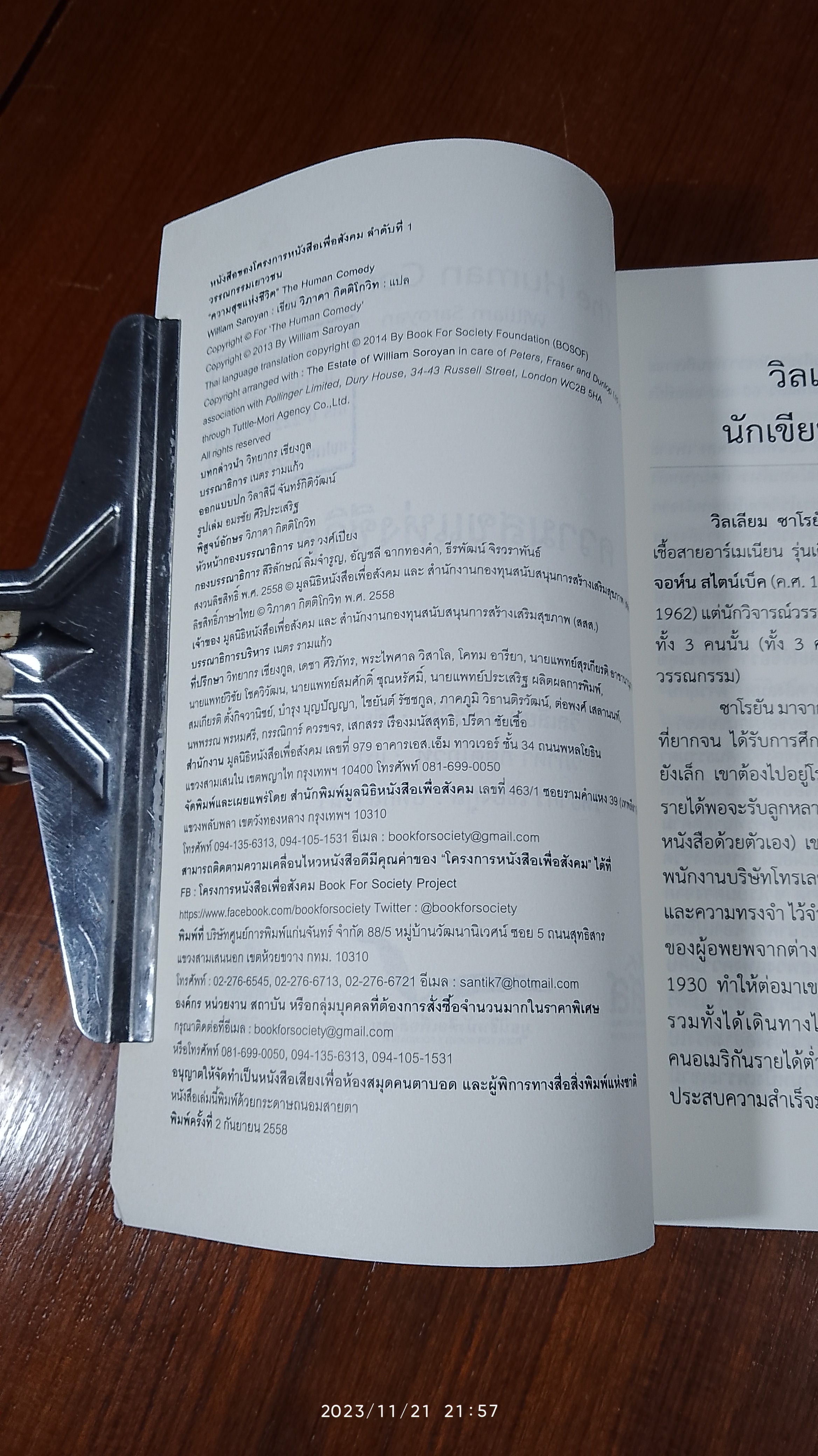 ความสุขแห่งชีวิต / วิลเลียม ซาโรยัน