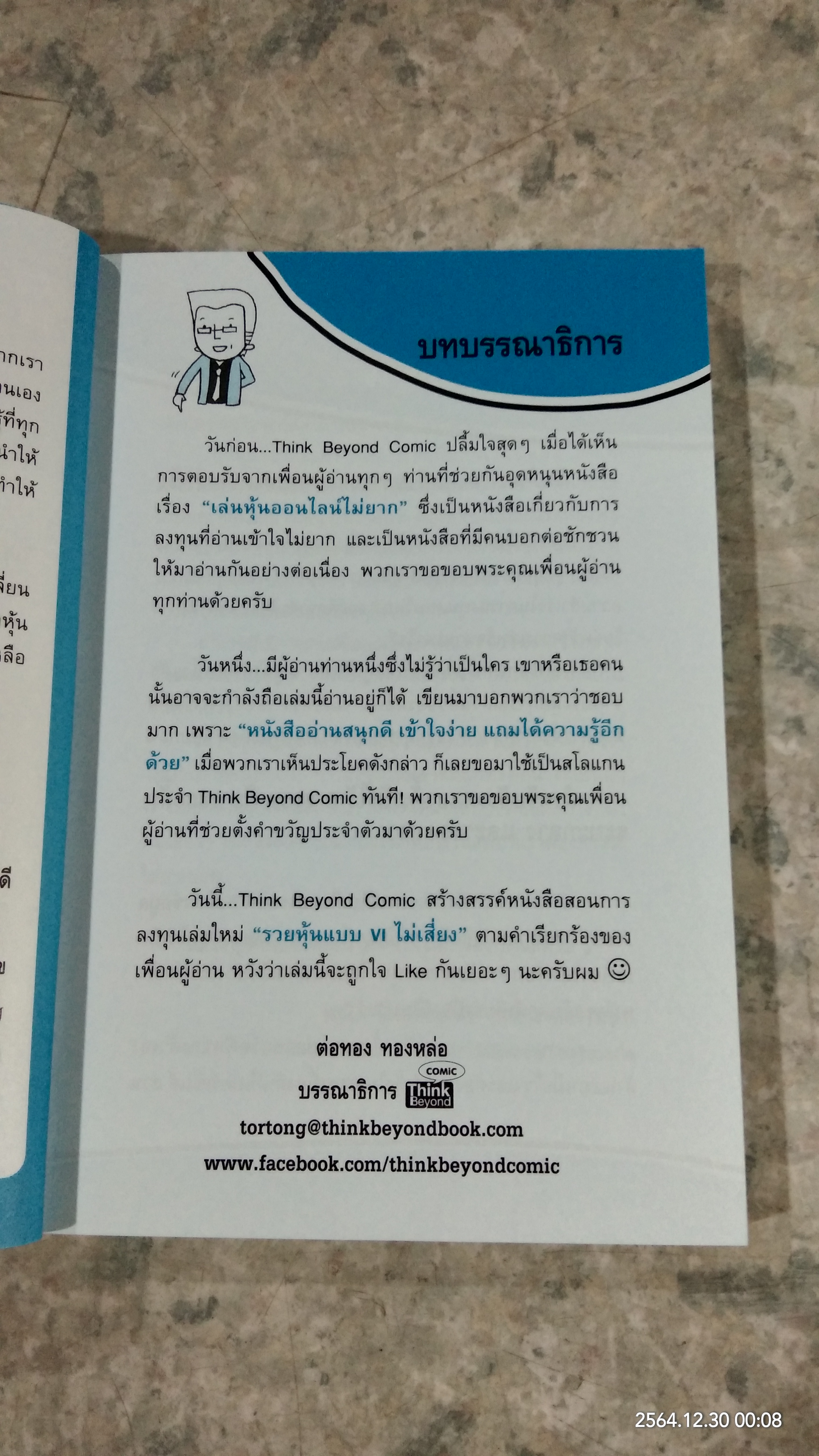 รวยหุ้นแบบ VI (วีไอ) ไม่เสียง / คณิต นิมมาลัยรัตน์