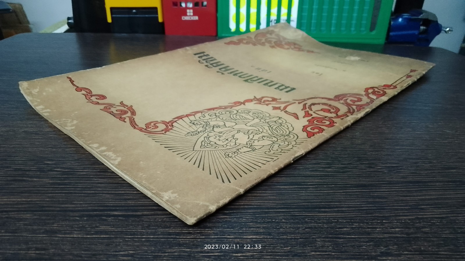 แบบฝึกหัดตีขิม เล่ม ๑ / ต.วิภาคย์พจนกิจ