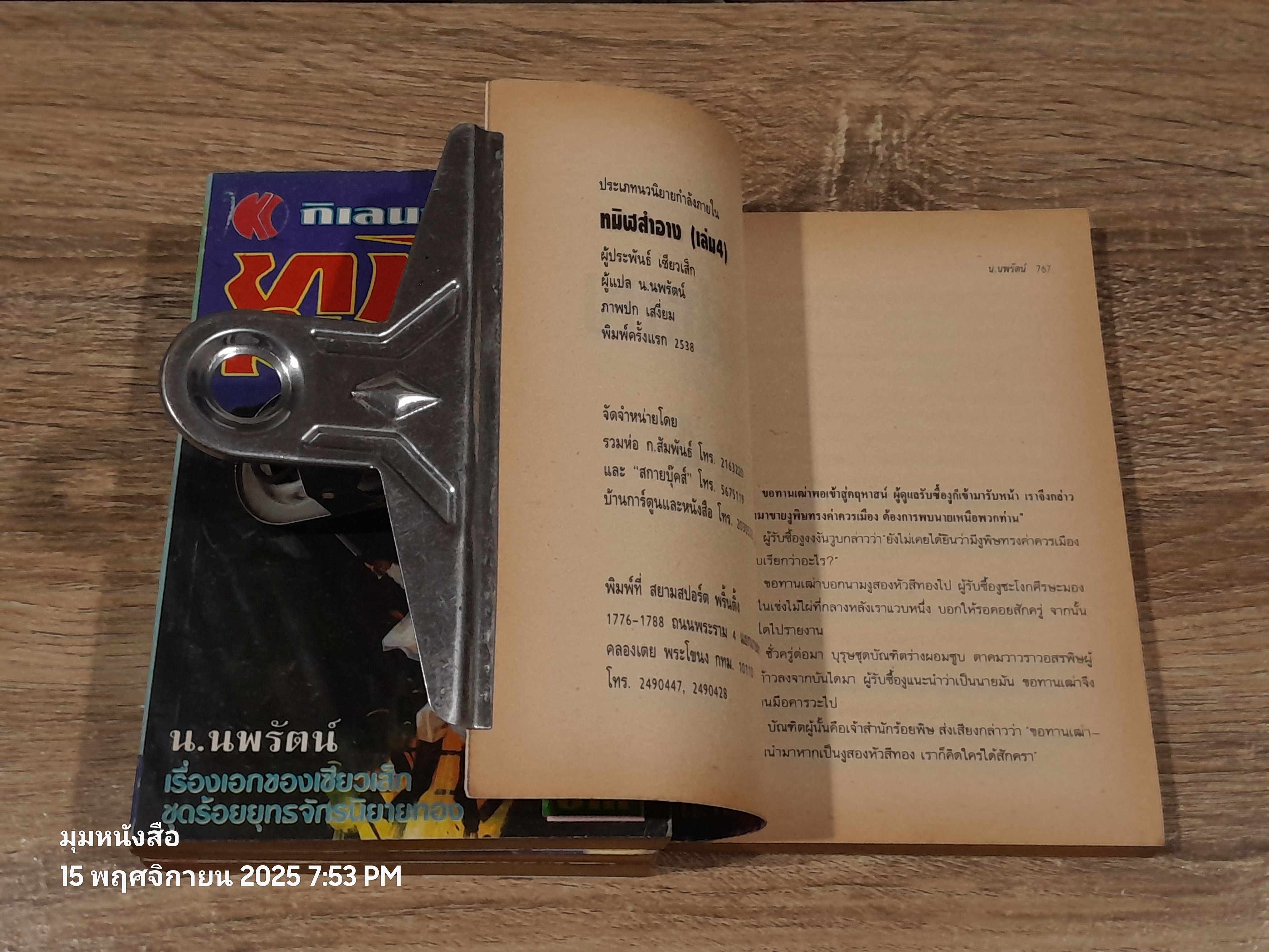 ทมิฬสำอาง (4เล่มจบ) / น.นพรัตน์