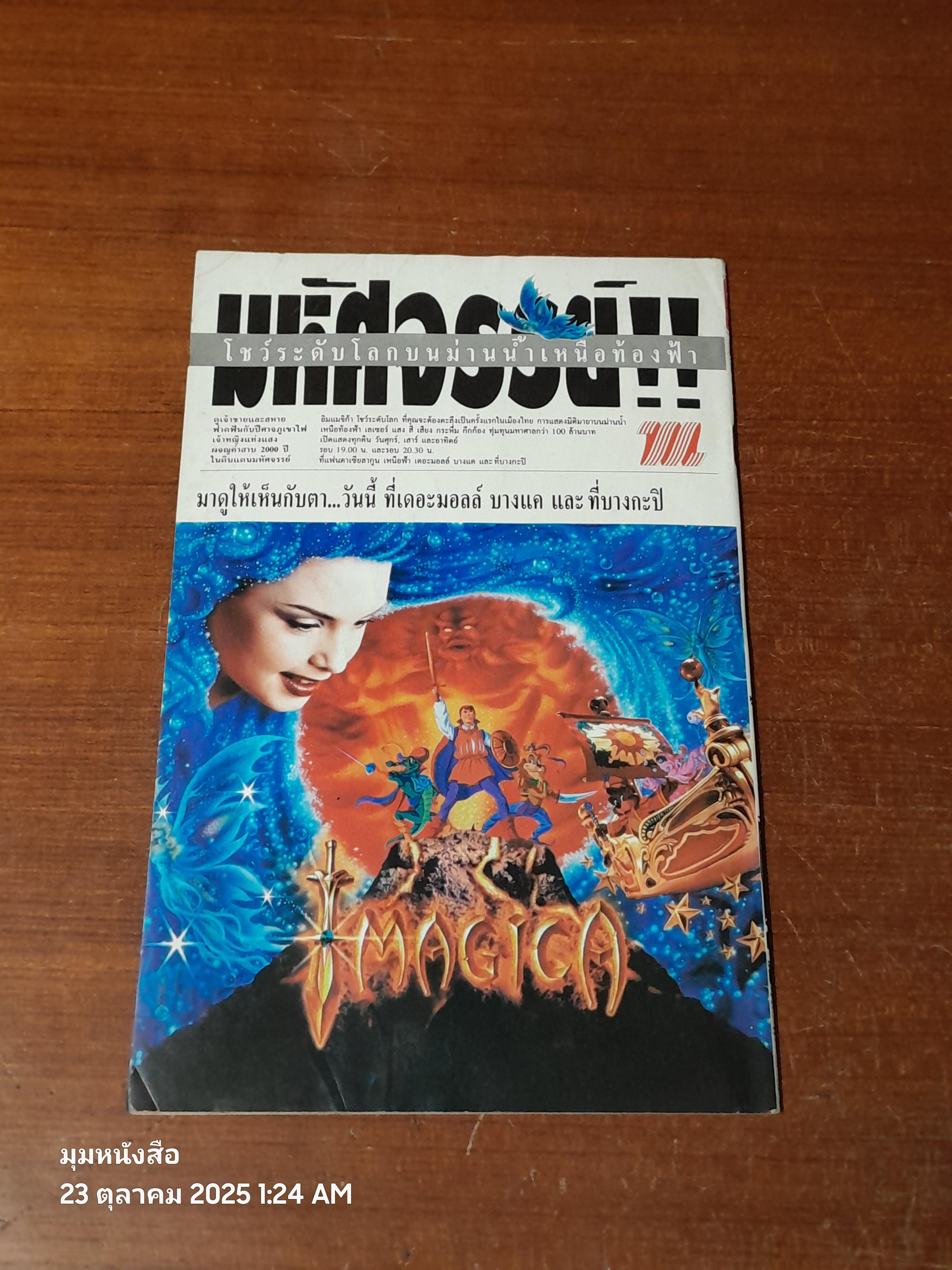 แบทแมน : ฉบับที่ 46 ตอน นาทีมรณะ