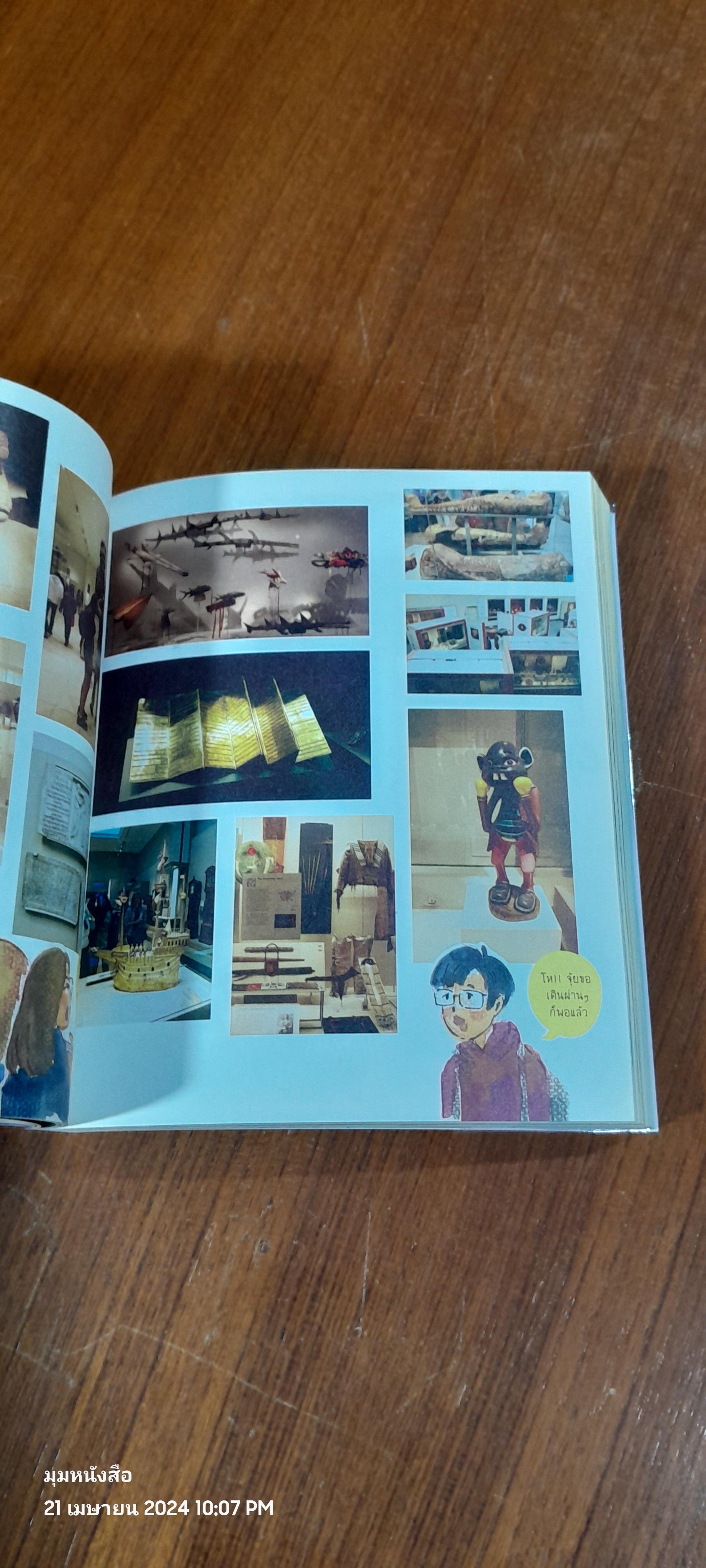 หัวหกก้นขวิต อังกฤษในฝัน / IRIN