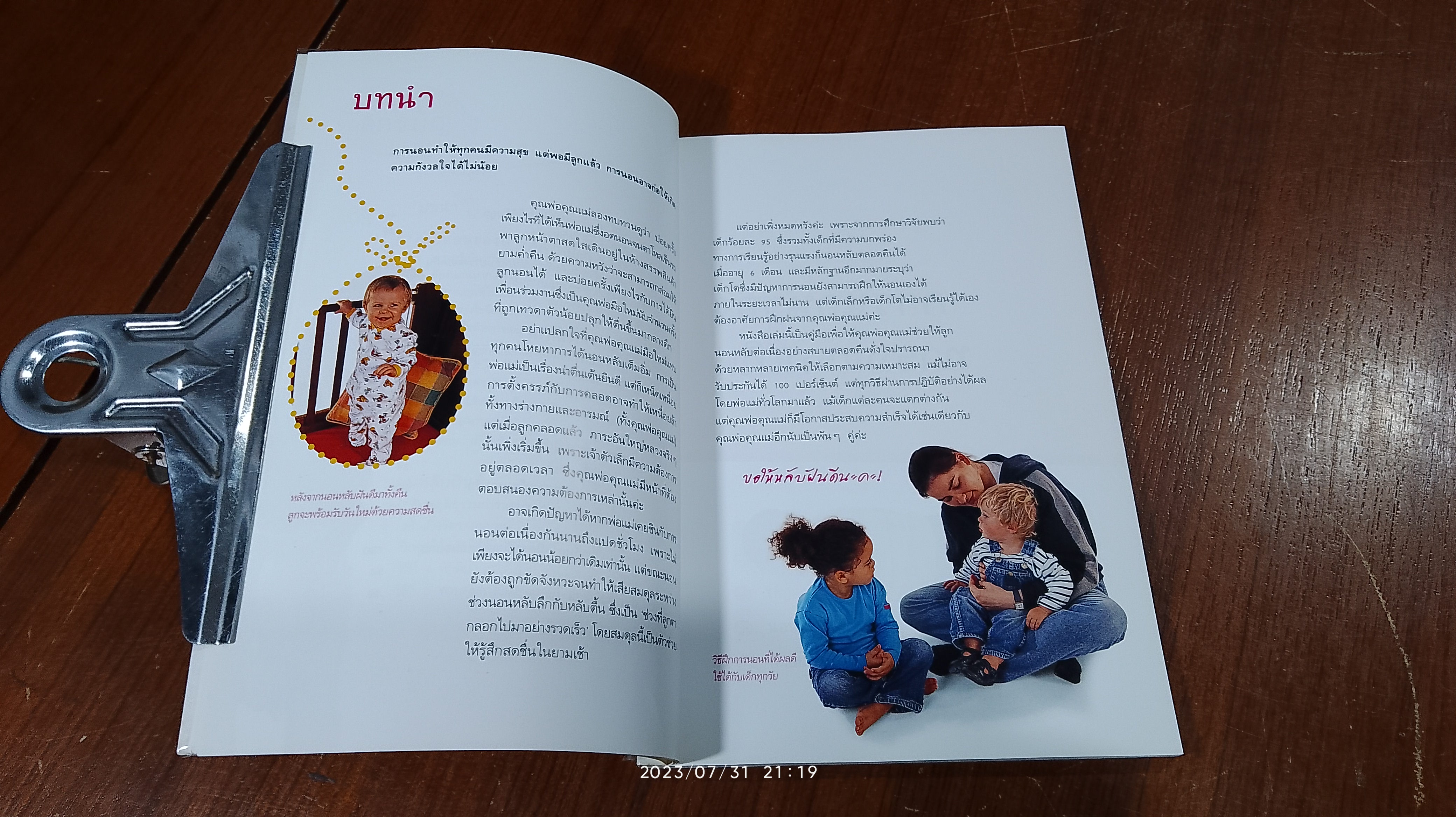 ฝึกลูกน้อยให้หลับสบาย / Siobhan Stirling