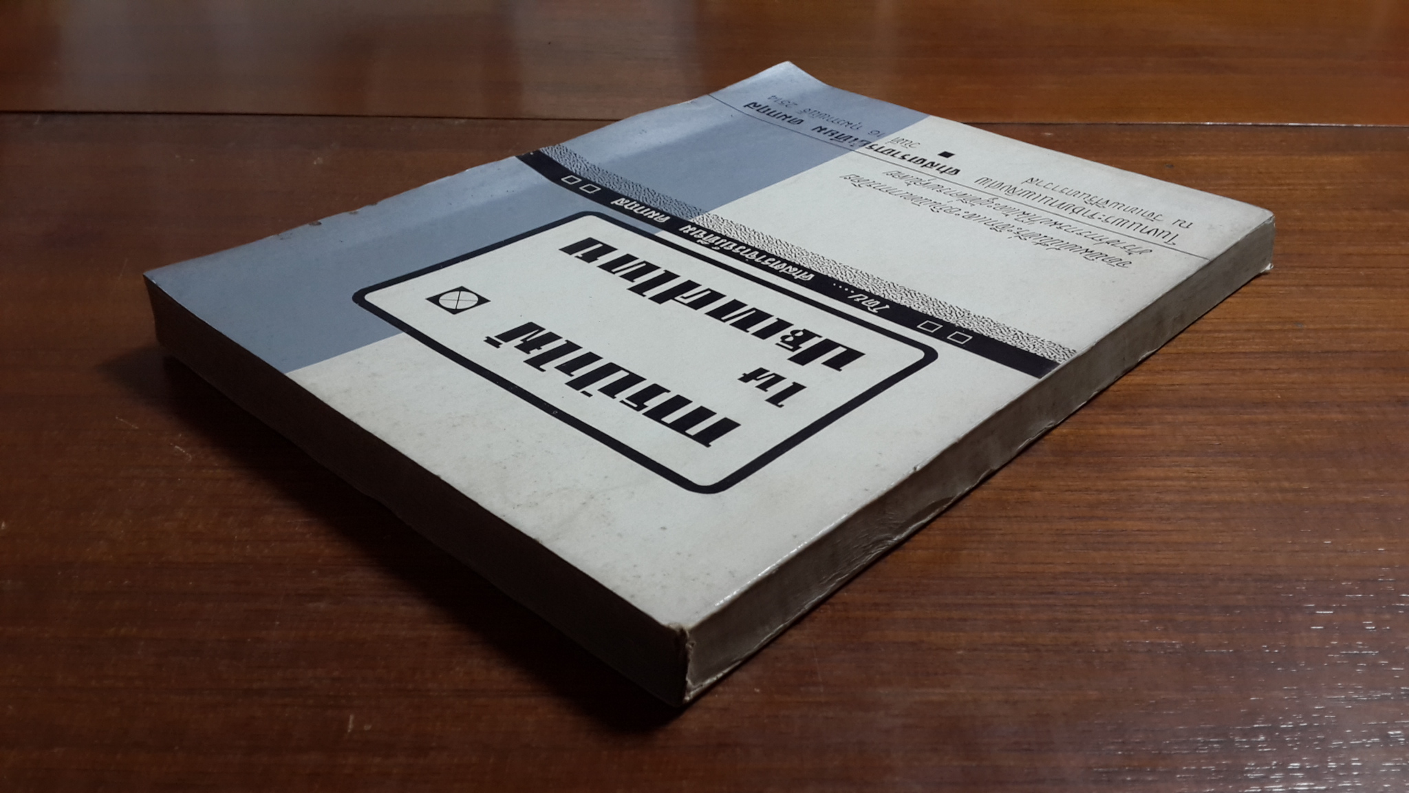 การป่าไม้ในประเทศไทย : อนุสรณ์ในงานพระราชทานเพลิงศพ ศาสตราจารย์เทียม คมกฤส