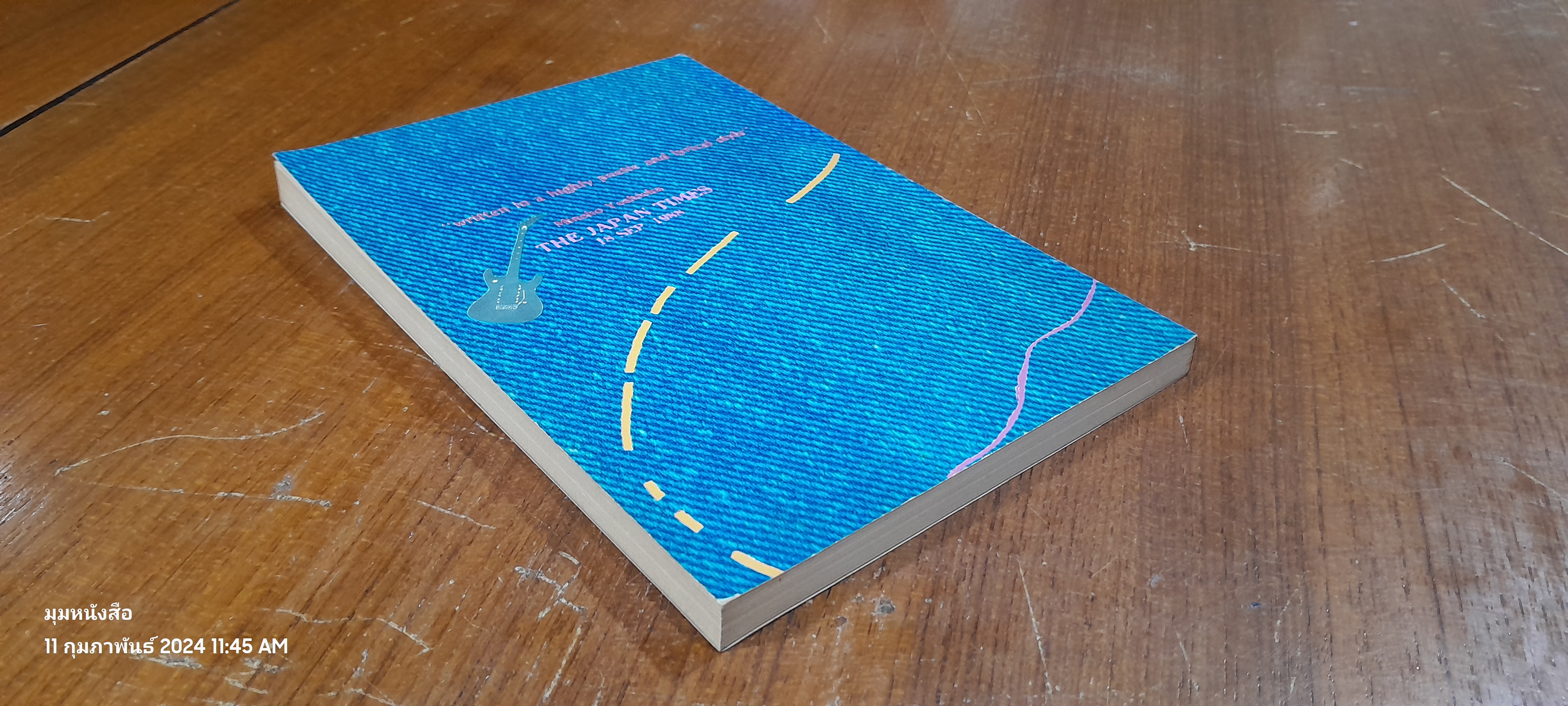 บนเส้นลวด / วัฒน์ วรรลยางกูร