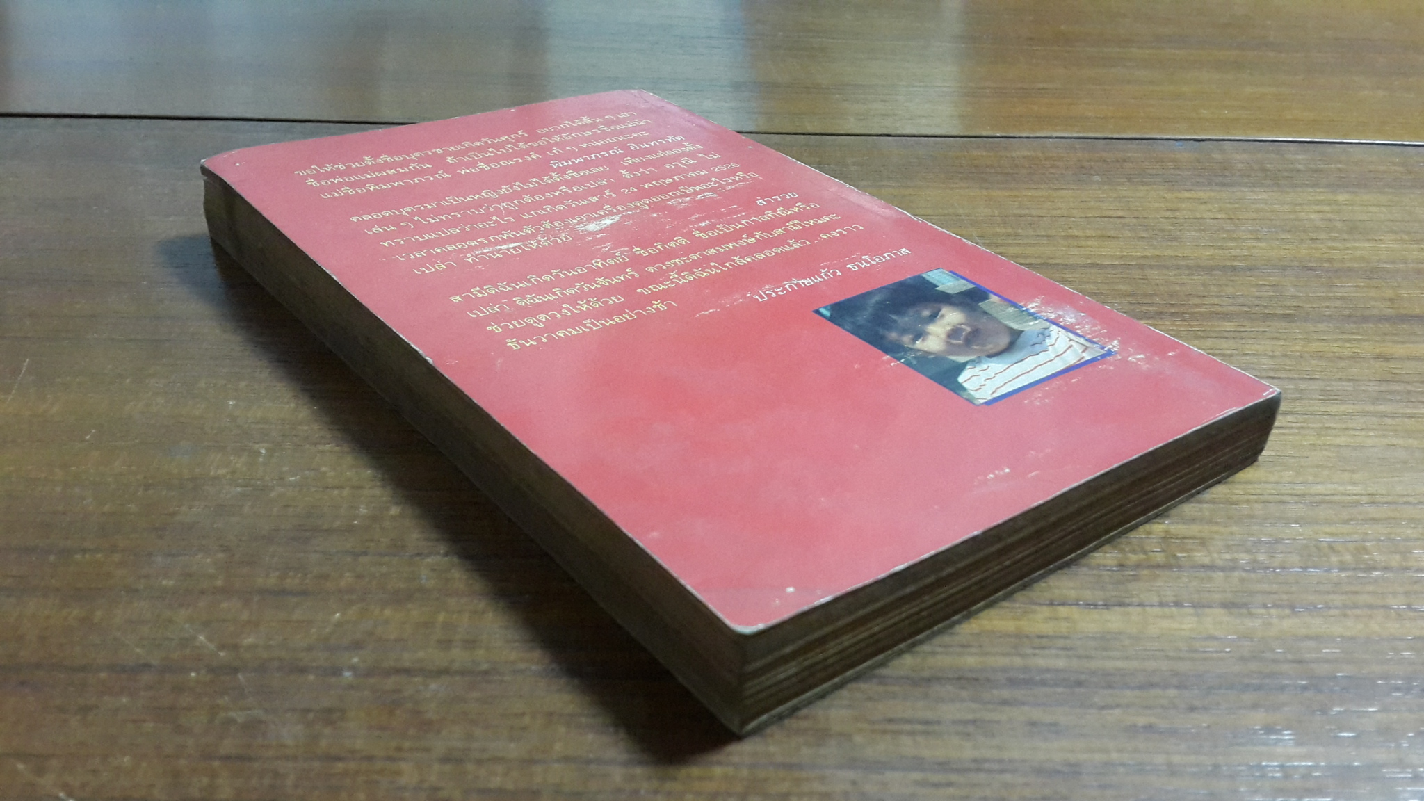 ชื่อ..? ใครว่าไม่สำคัญ / เสฐียรพงษ์ วรรณปก