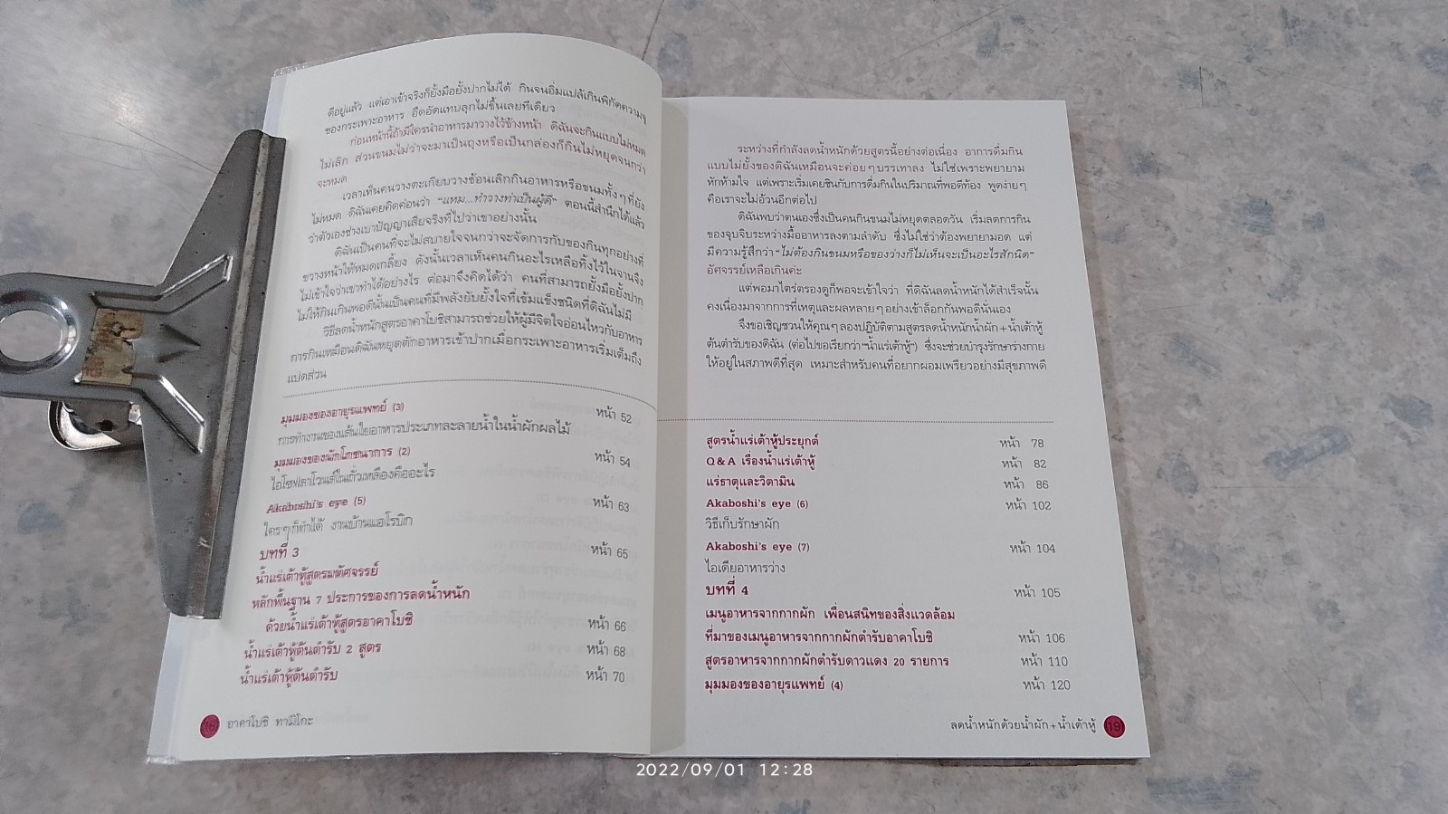 ลดน้ำหนัก ด้วย น้ำผัก + น้ำเต้าหู้ / ฉวีวงศ์ ซากุไร แปล