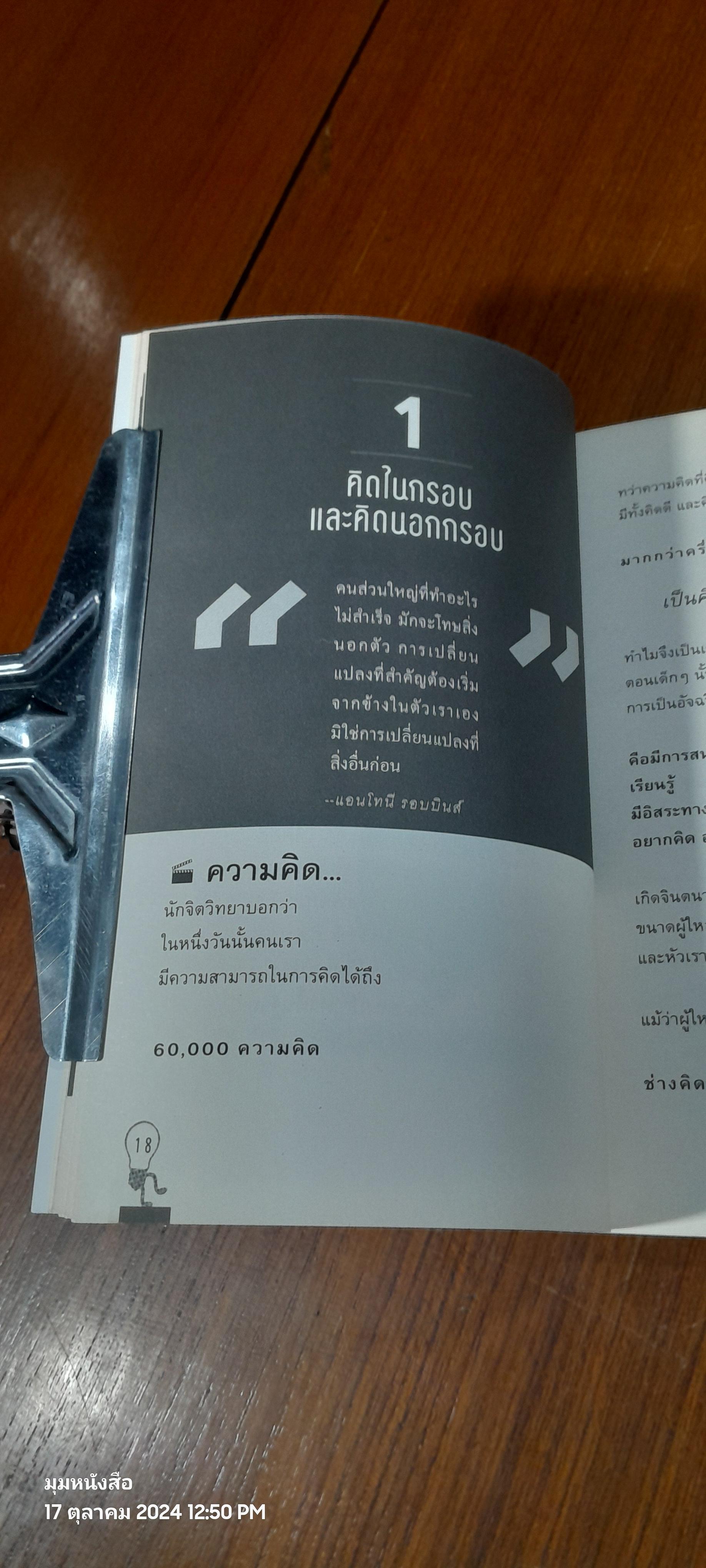คิดแบบนี้ชาตินี้มีแต่สำเร็จ / วิน อนุชิต