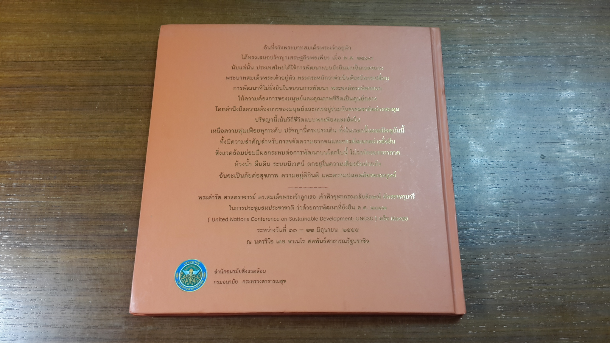 เจ้าฟ้าฯนักพัฒนา อนามัยสิ่งแวดล้อม : ศาสตราจารย์ ดร.สมเด็จพระเจ้าลูกเธอ เจ้าฟ้ากรณวลัยลักษณ์ อัครราชกุมารี