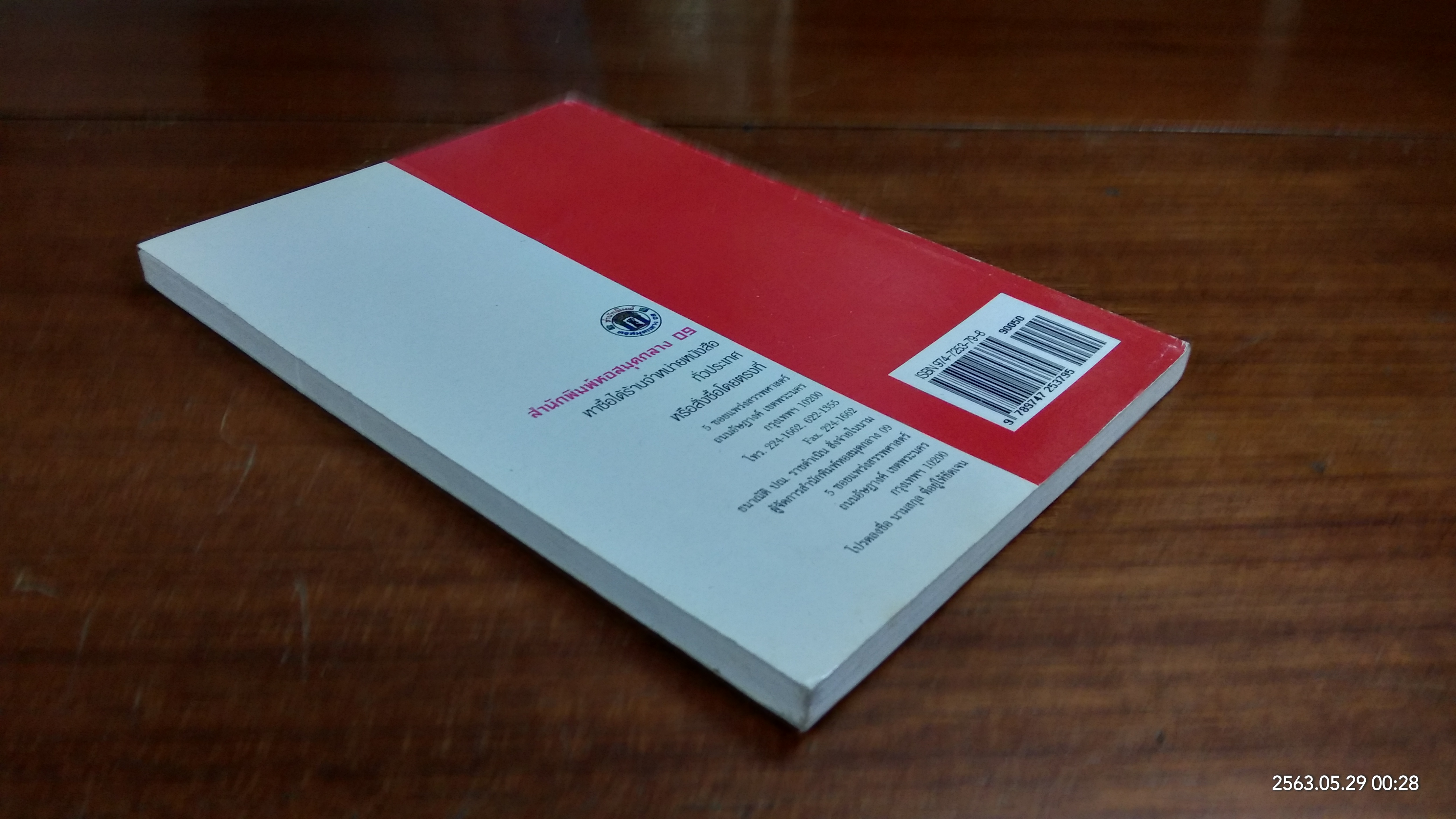 ขนมไทย 4 ภาค / ธัญนีต์ สิมะโรจน์