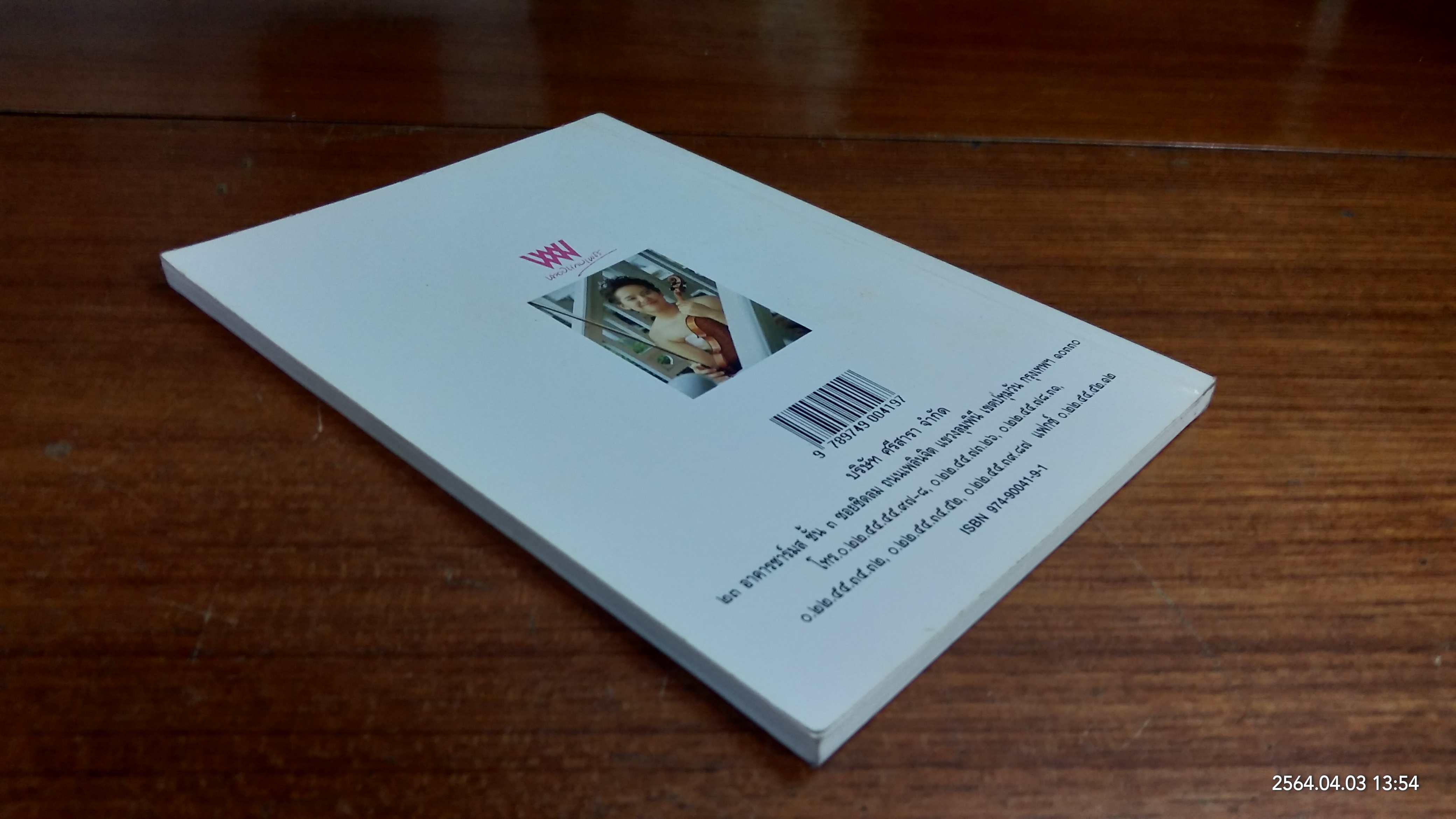 ดาวหลงทาง / คุณพลอยไพลิน เจนเซน