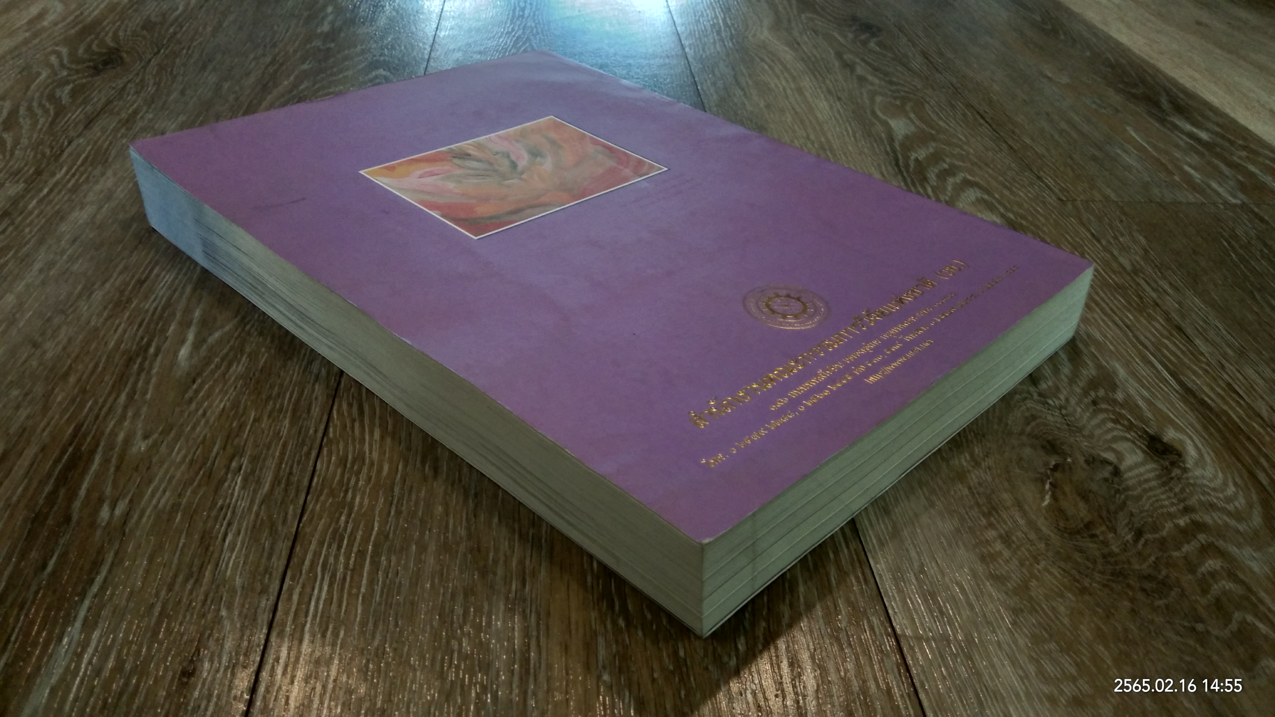 เทพรัตนเมธี : สมเด็จพระเทพรัตนราชสุดาฯ สยามบรมราชกุมารี นักวิจัยดีเด่นแห่งชาติ