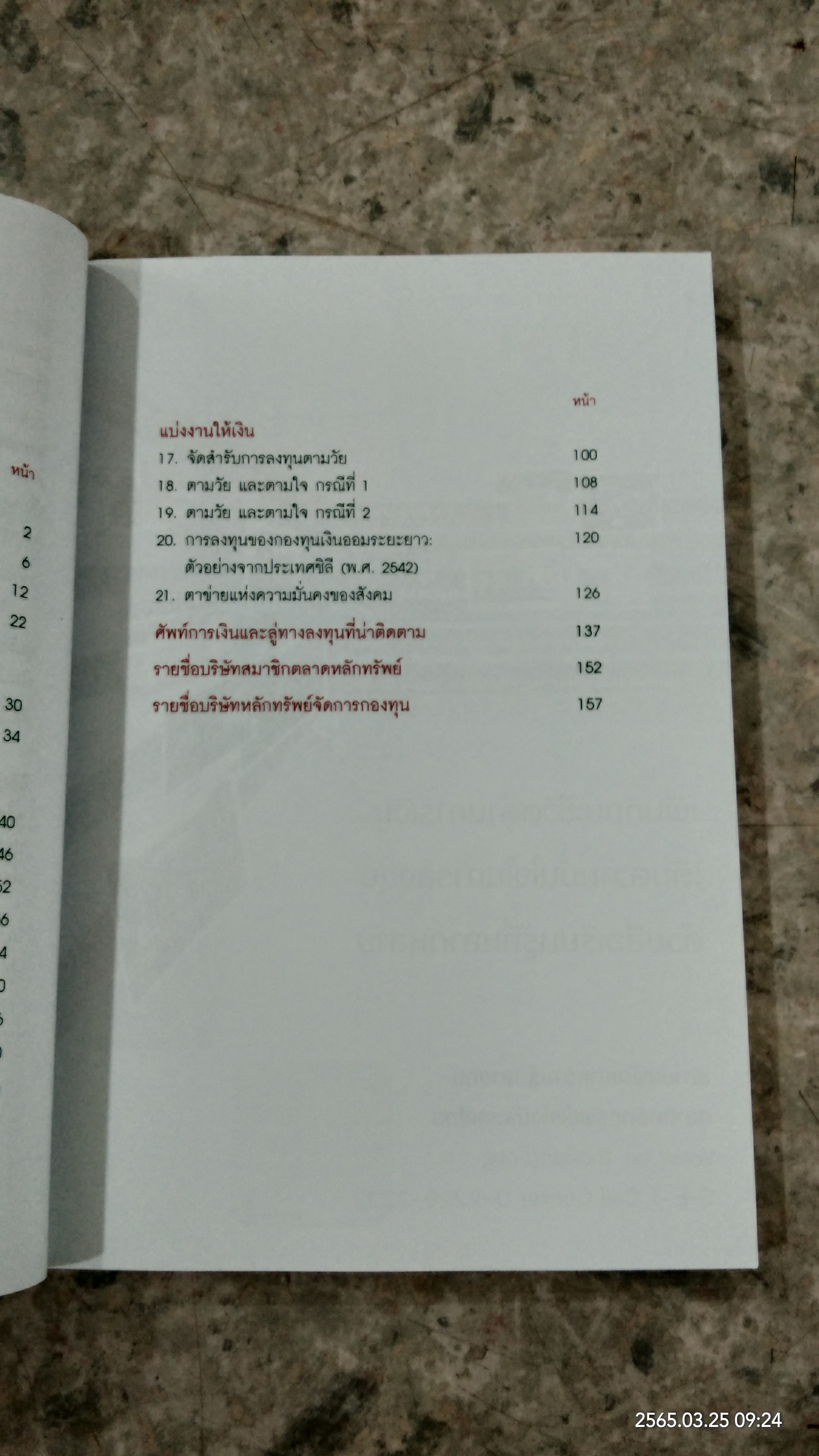 ออมก่อนรวยกว่า / นวพร เรืองสกุล