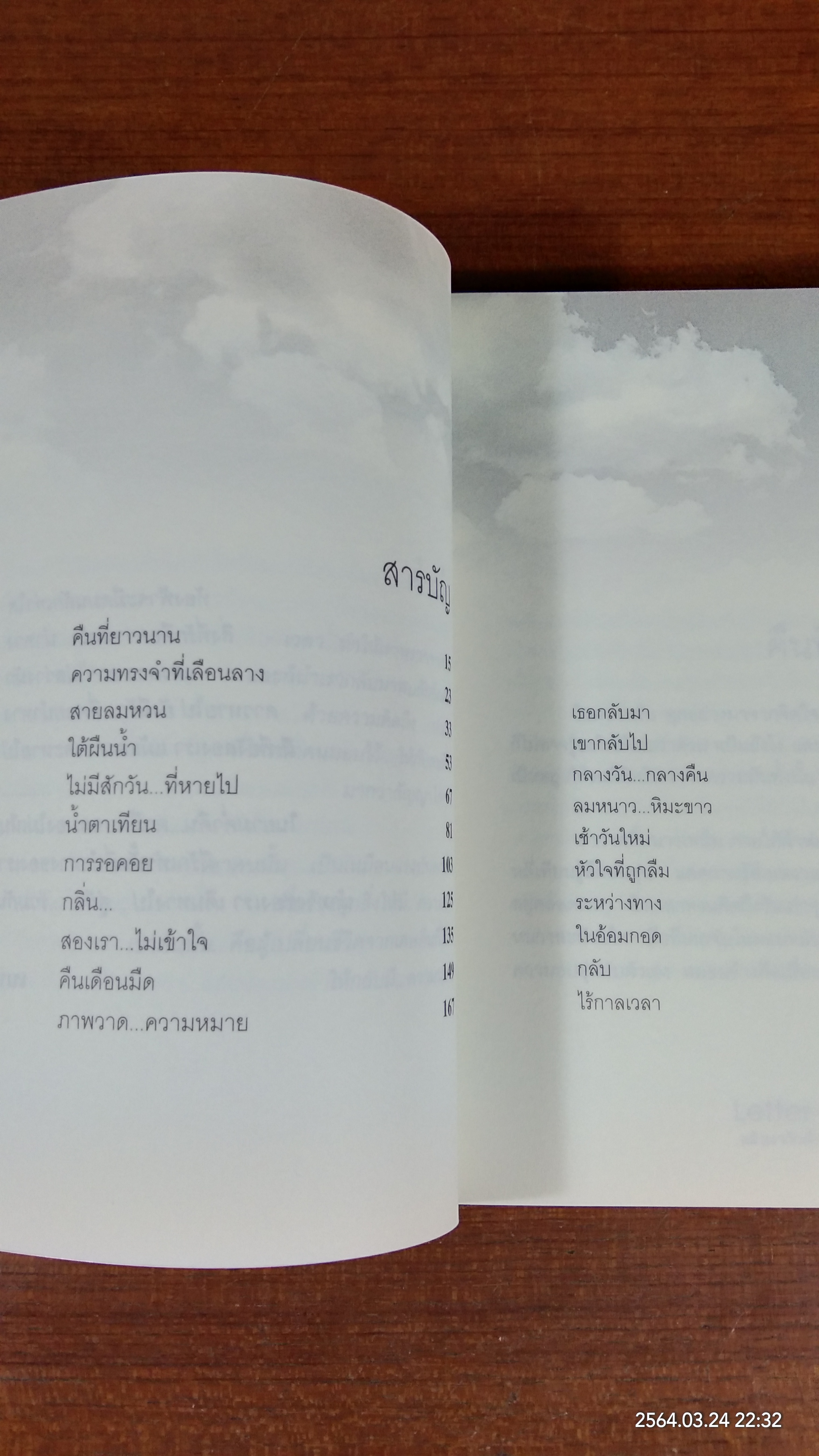 แล้วเราก็กลับมาพบกันอีกครั้ง / เบน