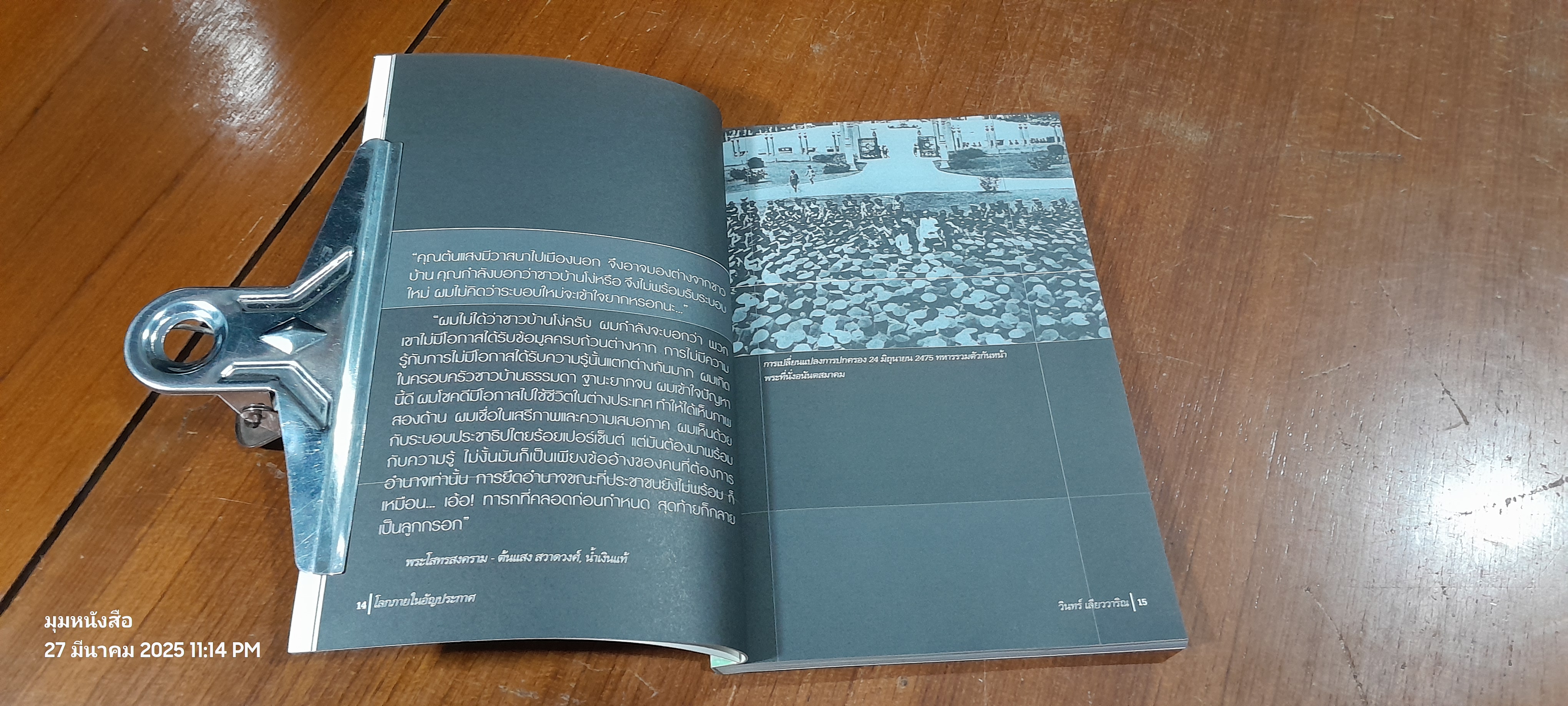 โลกภายใน อัญประกาศ / วินทร์ เลียววาริณ