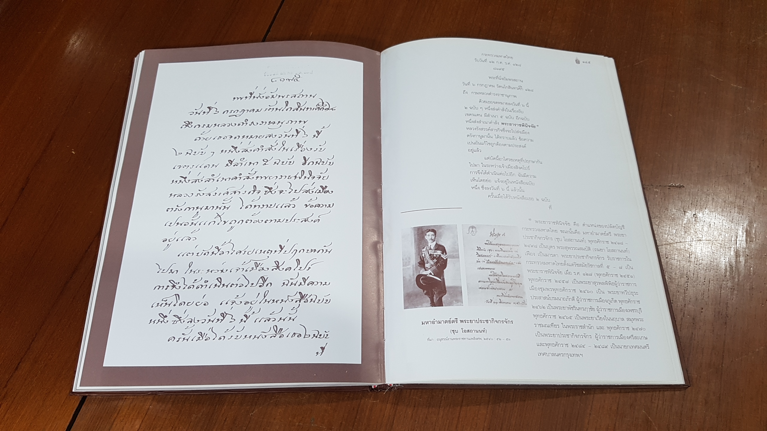 พระราชหัตถเลขารัชกาลที่ ๕ ที่เกี่ยวกับการพัฒนาประเทศ (มีCD)