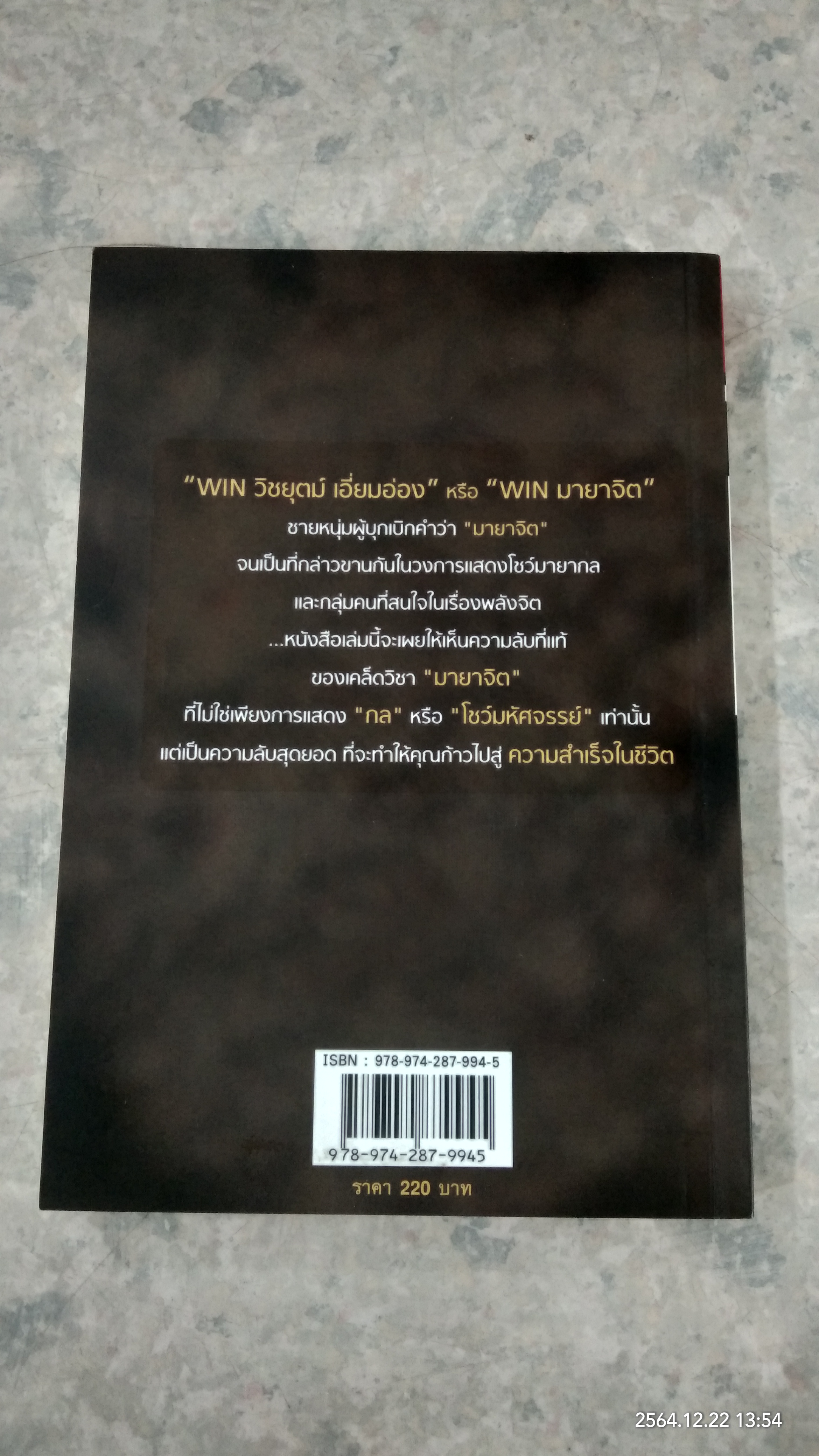 คิดมายาจิต / วิน เอี่ยมอ่อง
