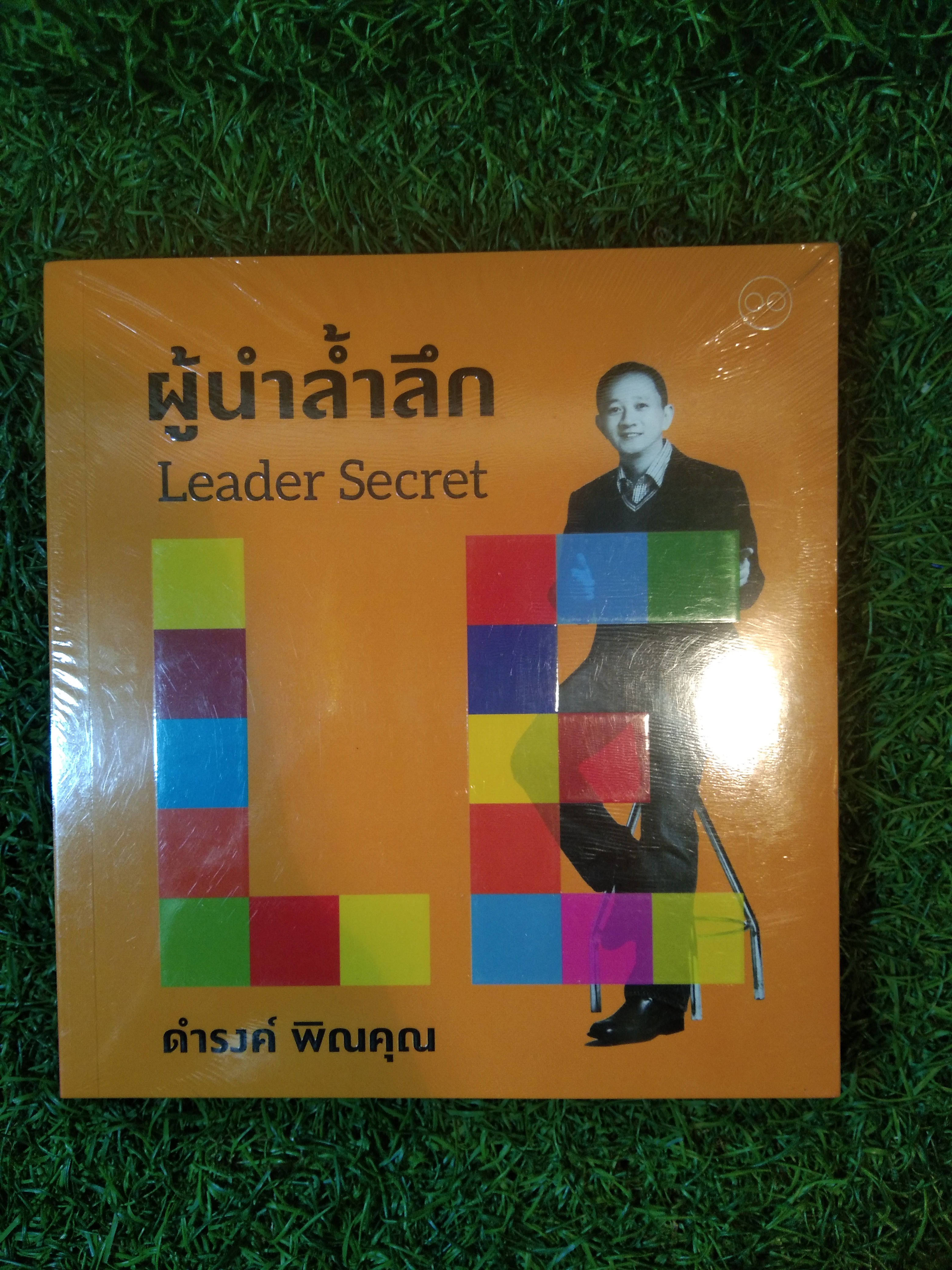 ผู้ล้ำลึก Leader Secret / ดำรงค์ พิณคุณ