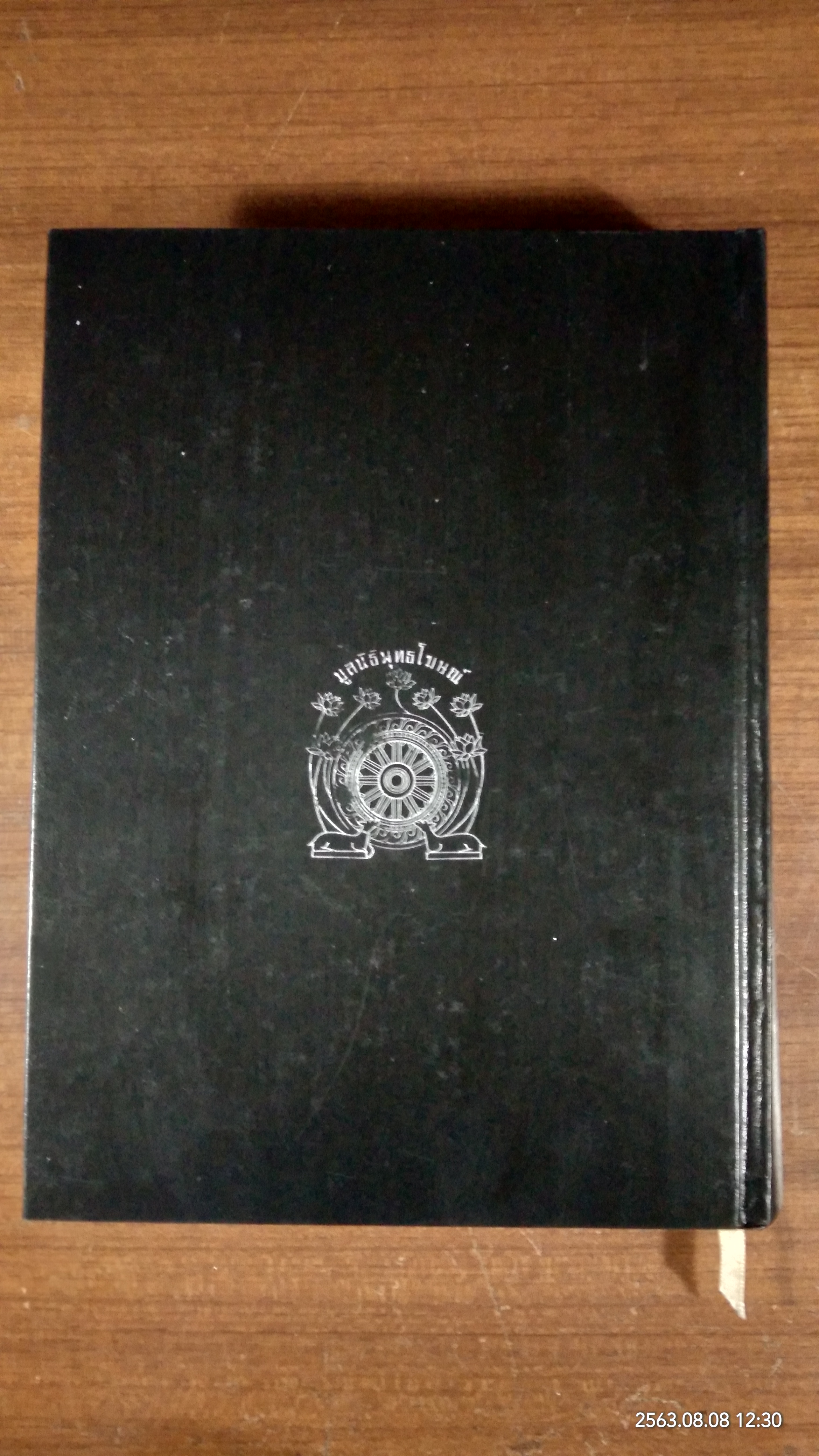 พุทธวจน ๑ ขุมทรัพย์จากพระโอษฐ์