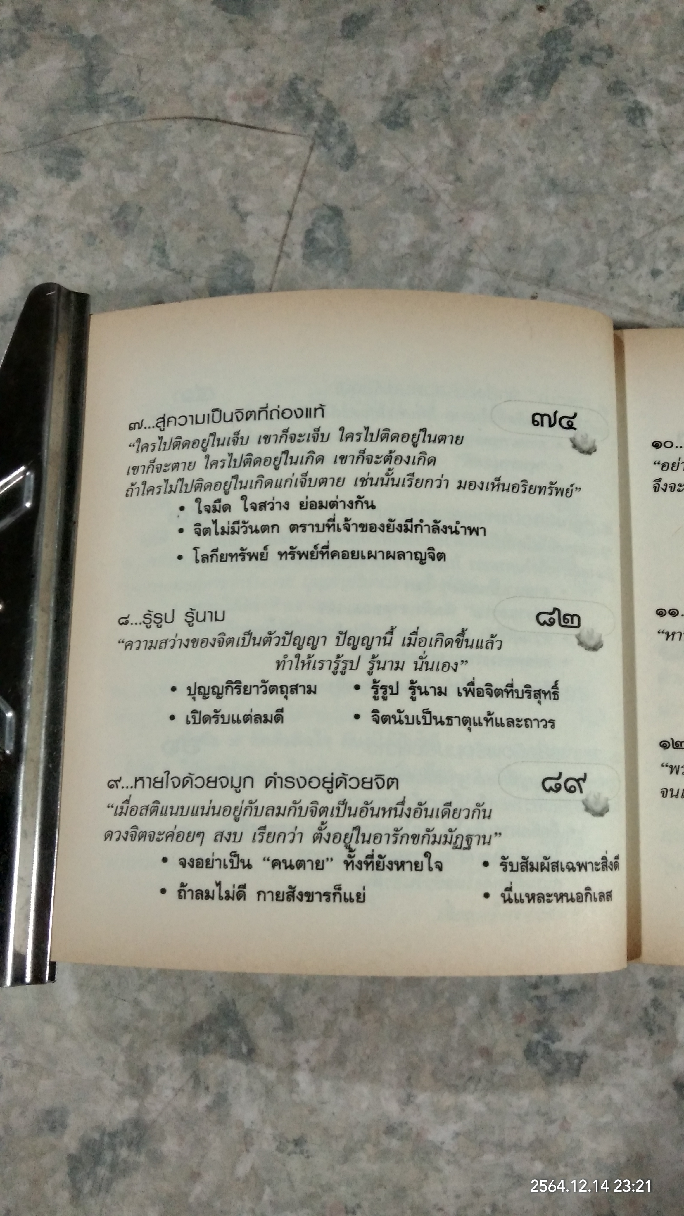 ธรรมะ เปลี่ยนชีวิตใหม่ ใน 30 วัน ฉบับ คู่มือชาวพุทธ / พระอาจารย์ลี ธัมมธโร
