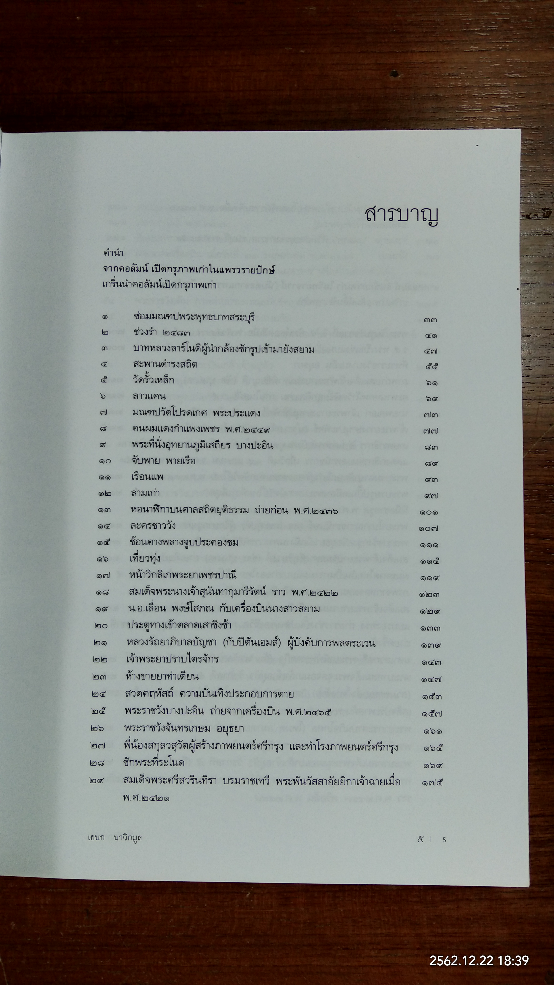 ลิ้นชักภาพเก่า / เอนก นาวิกมูล