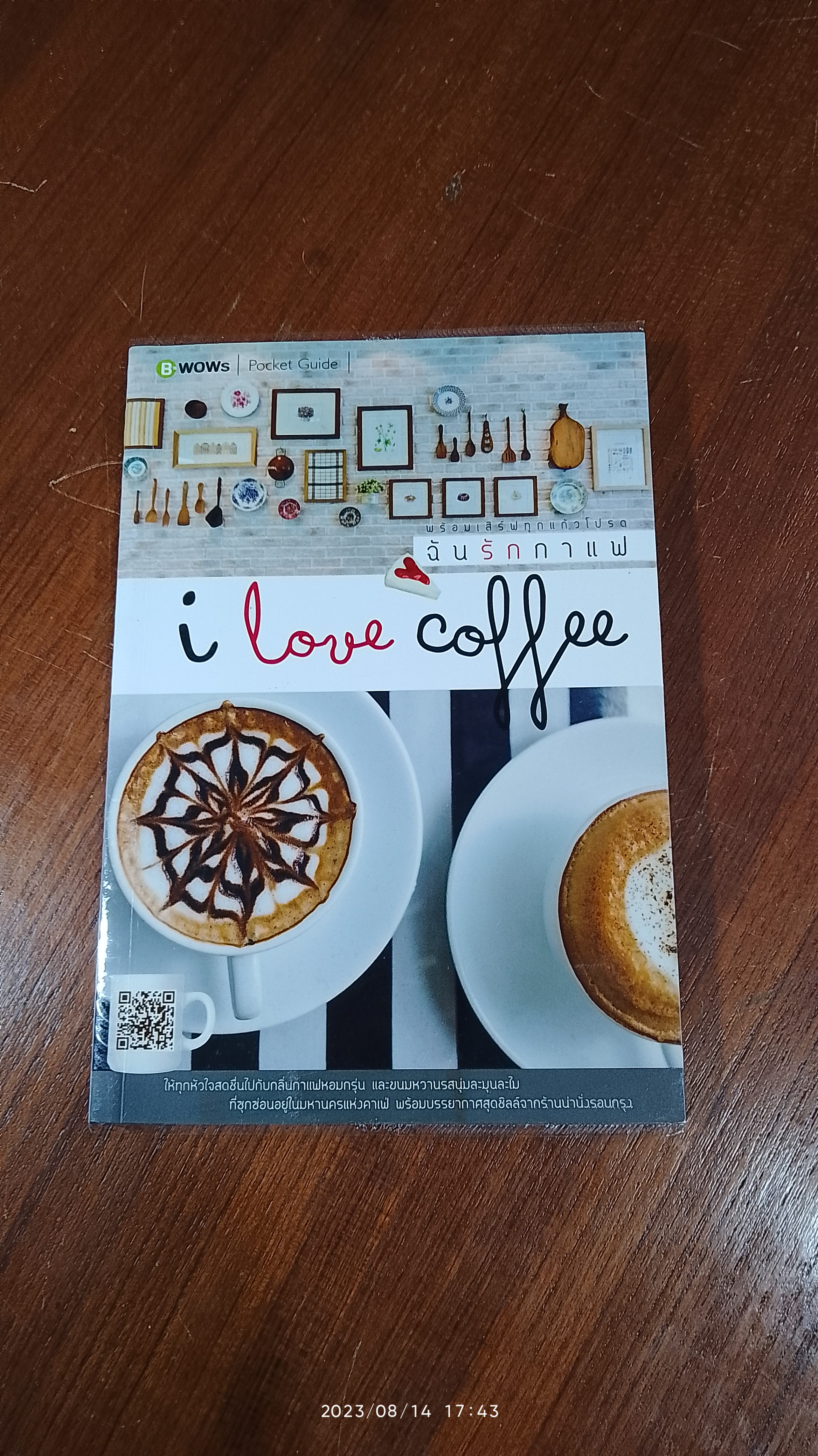 I Love Coffee ฉันรักกาแฟ / บีวาว