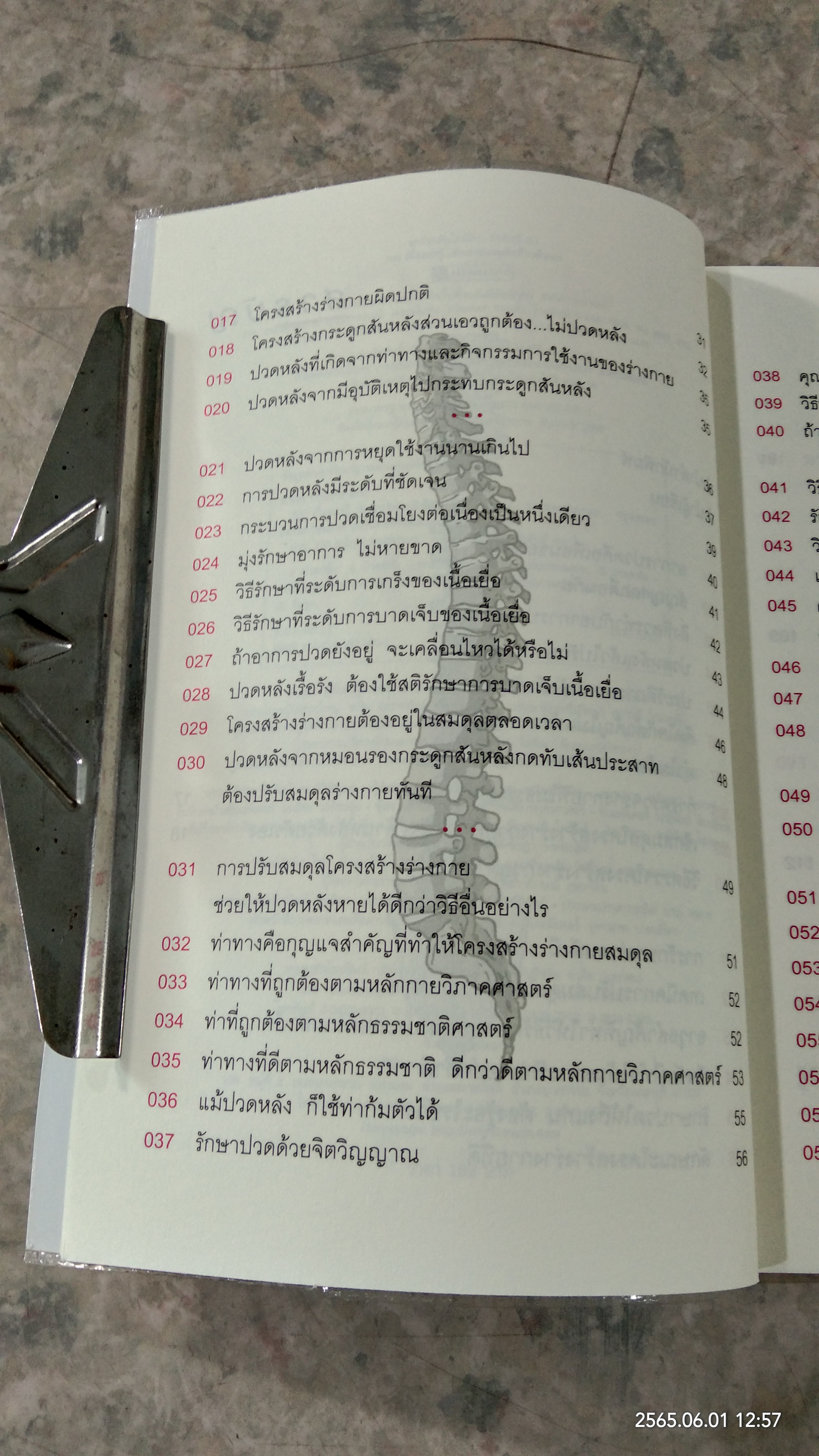 100 เรื่องน่ารู้...รักษาปวยหลังด้วยต้วเอง / มานพ ประภาษานนท์