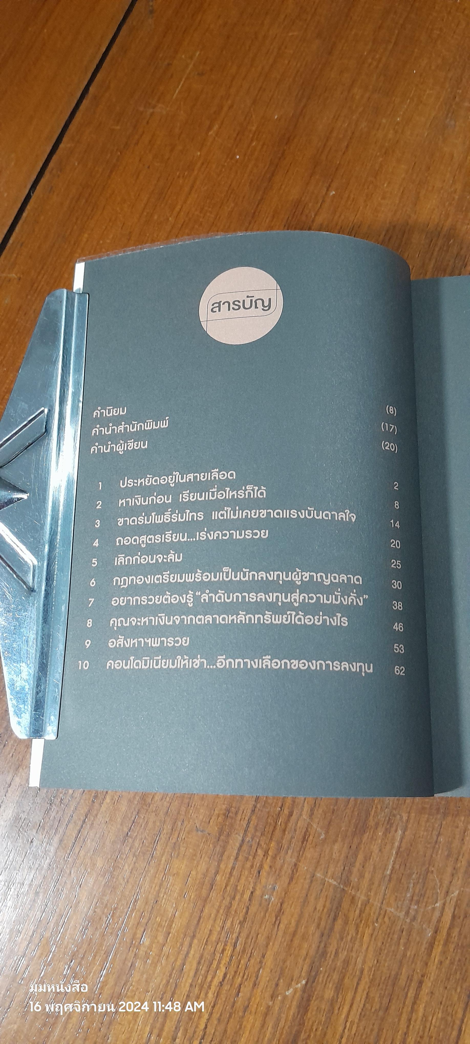 ออมจากน้อยเป็น "ร้อยล้าน" / กิติชัย เตชะงามเลิศ